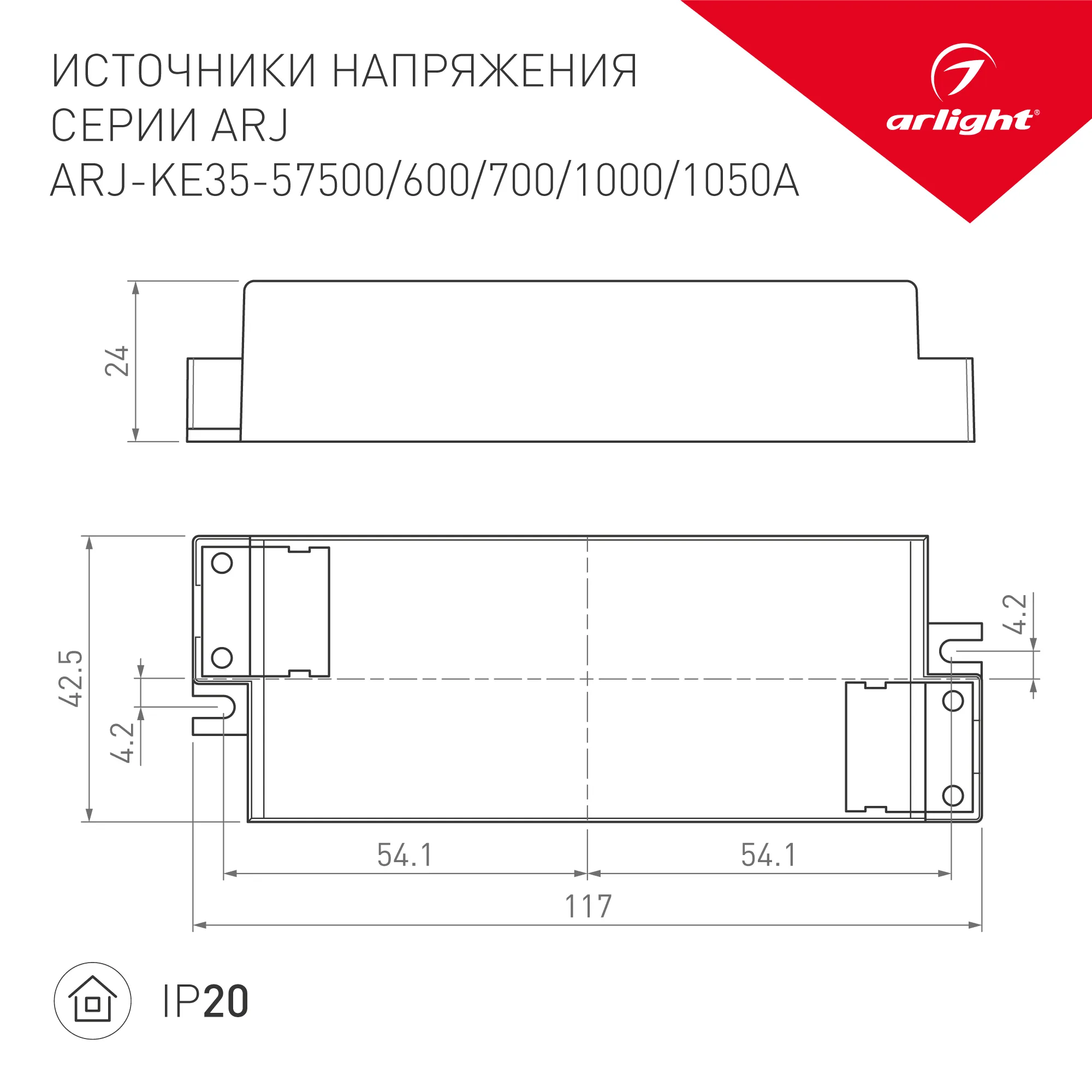 Блок питания ARJ-KE60700A (42W, 700mA, PFC) (Arlight, IP20 Пластик, 5 лет) - Изображение