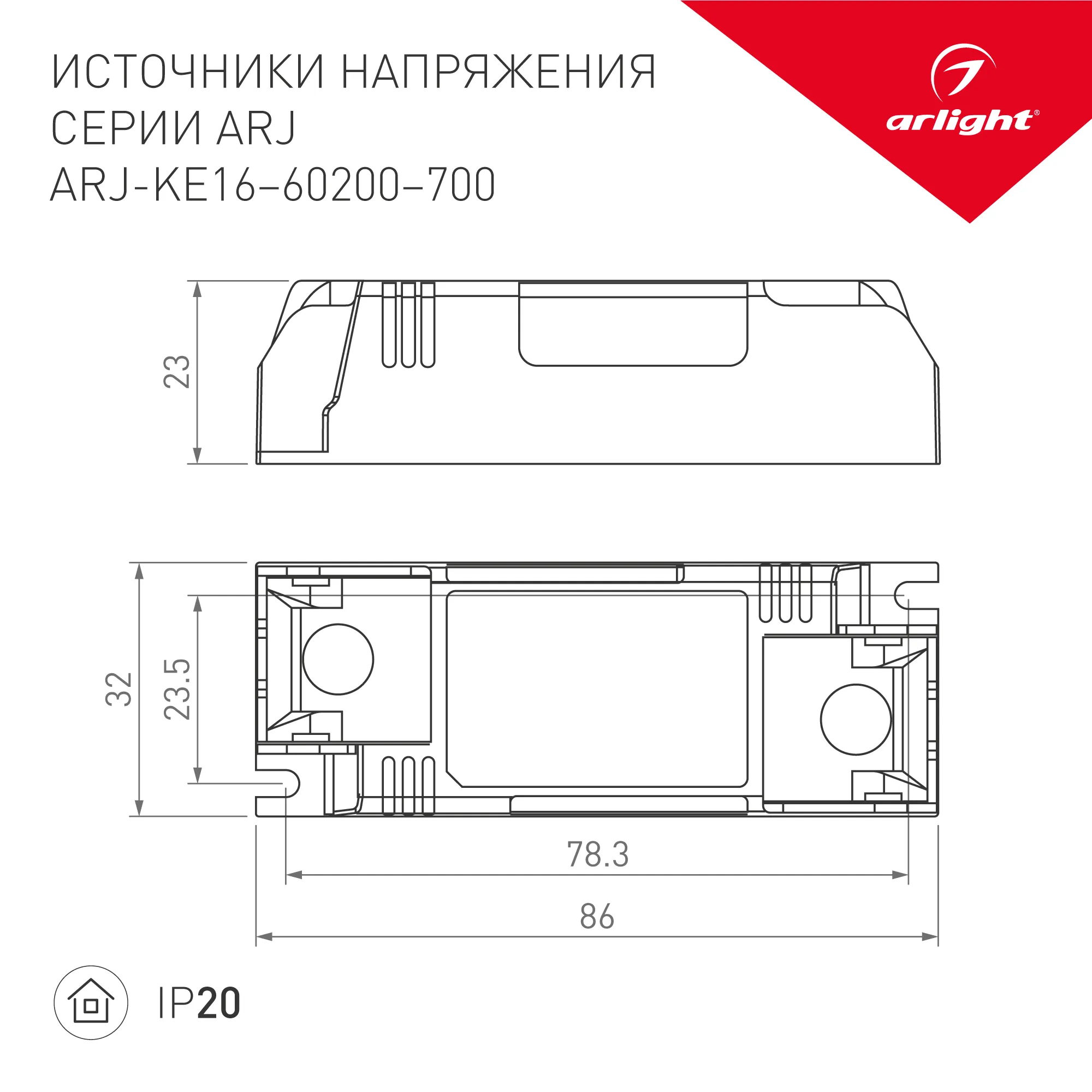 Блок питания ARJ-KE16700A (11W, 700mA) (Arlight, IP20 Пластик, 5 лет) - Изображение