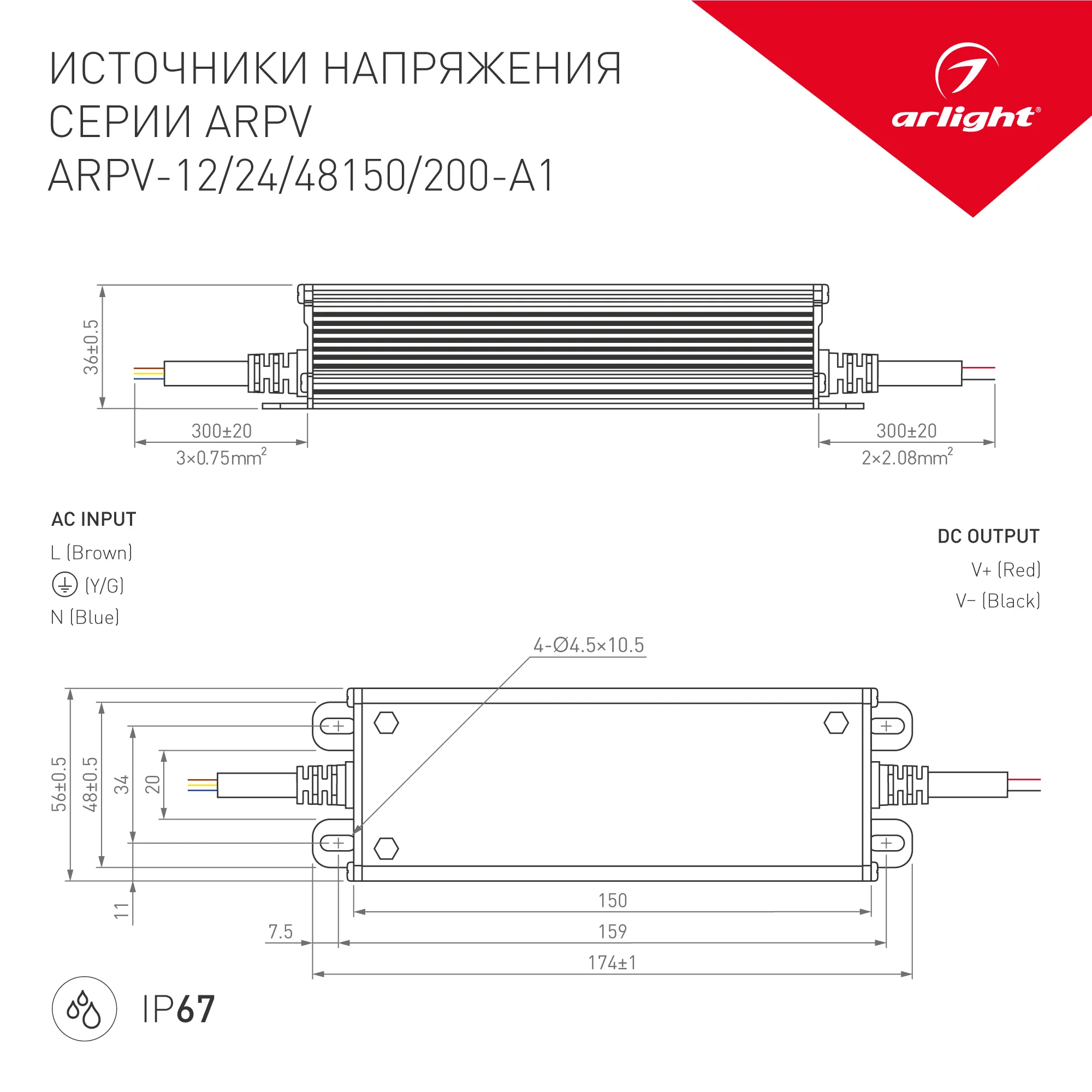 Блок питания ARPV-48150-A1 (48V, 3.13А, 150W) (Arlight, IP67 Металл, 3 года) - Изображение