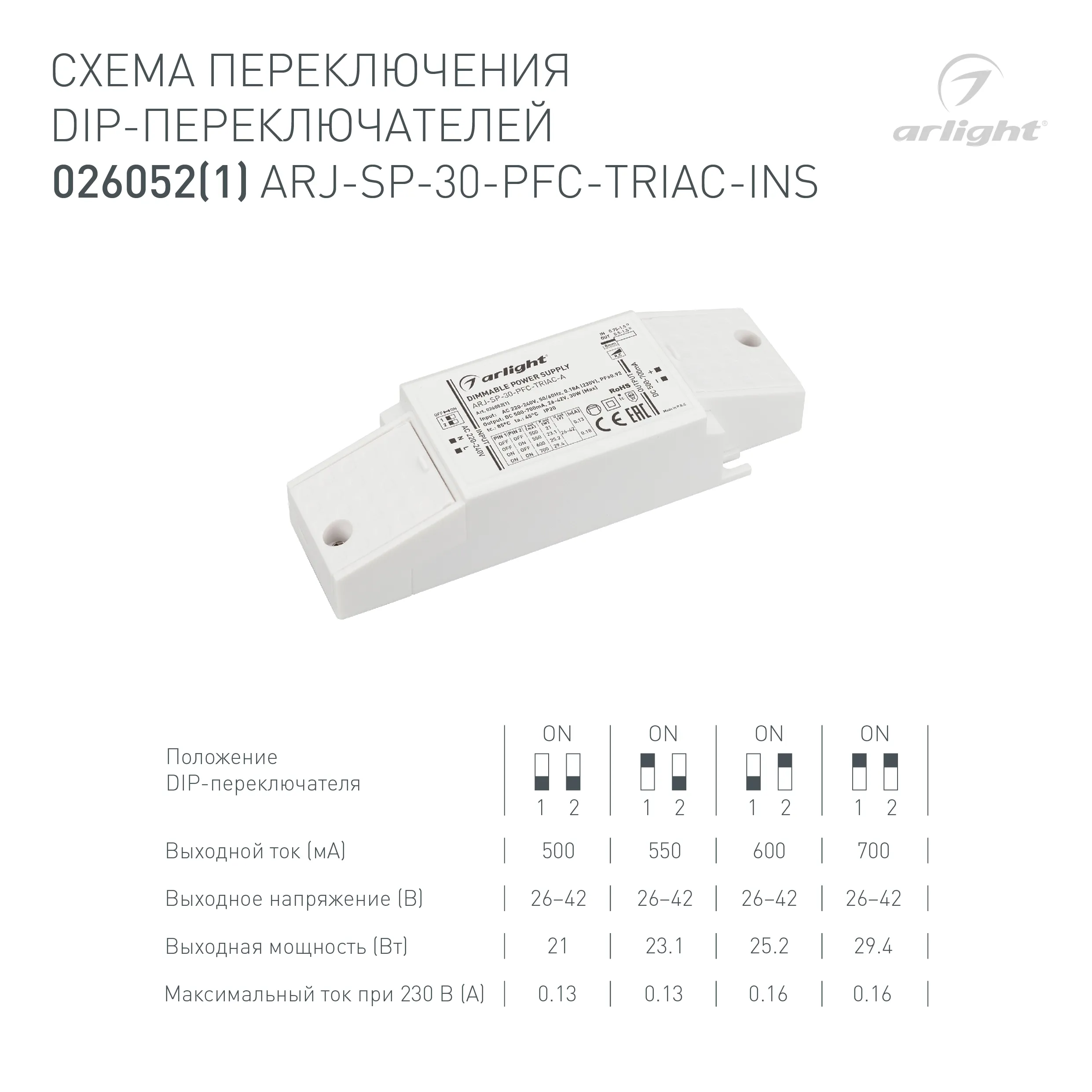 Блок питания ARJ-SP-30-PFC-TRIAC-INS (30W, 26-42V, 0.5-0.7A) (Arlight, IP20 Пластик, 5 лет) - Изображение