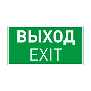 Пиктограмма EMGP-VECTOR-EXIT (Выход) (Arlight, Пластик) - Изображение