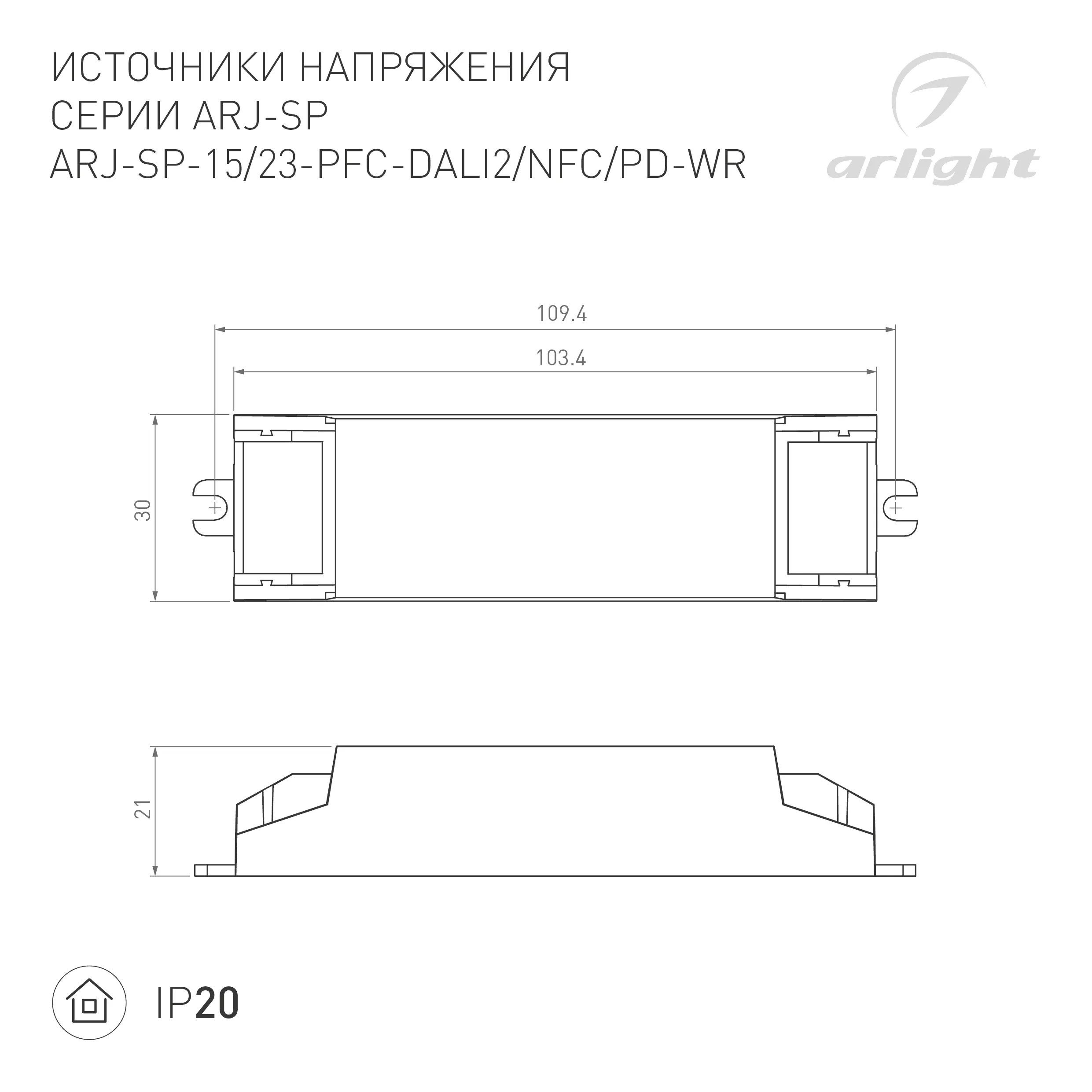 Блок питания ARJ-SP-23-PFC-DALI2-NFC-PD-WR (23W, 3-46V, 0.15-0.5A) (Arlight, IP20 Пластик, 5 лет) - Изображение