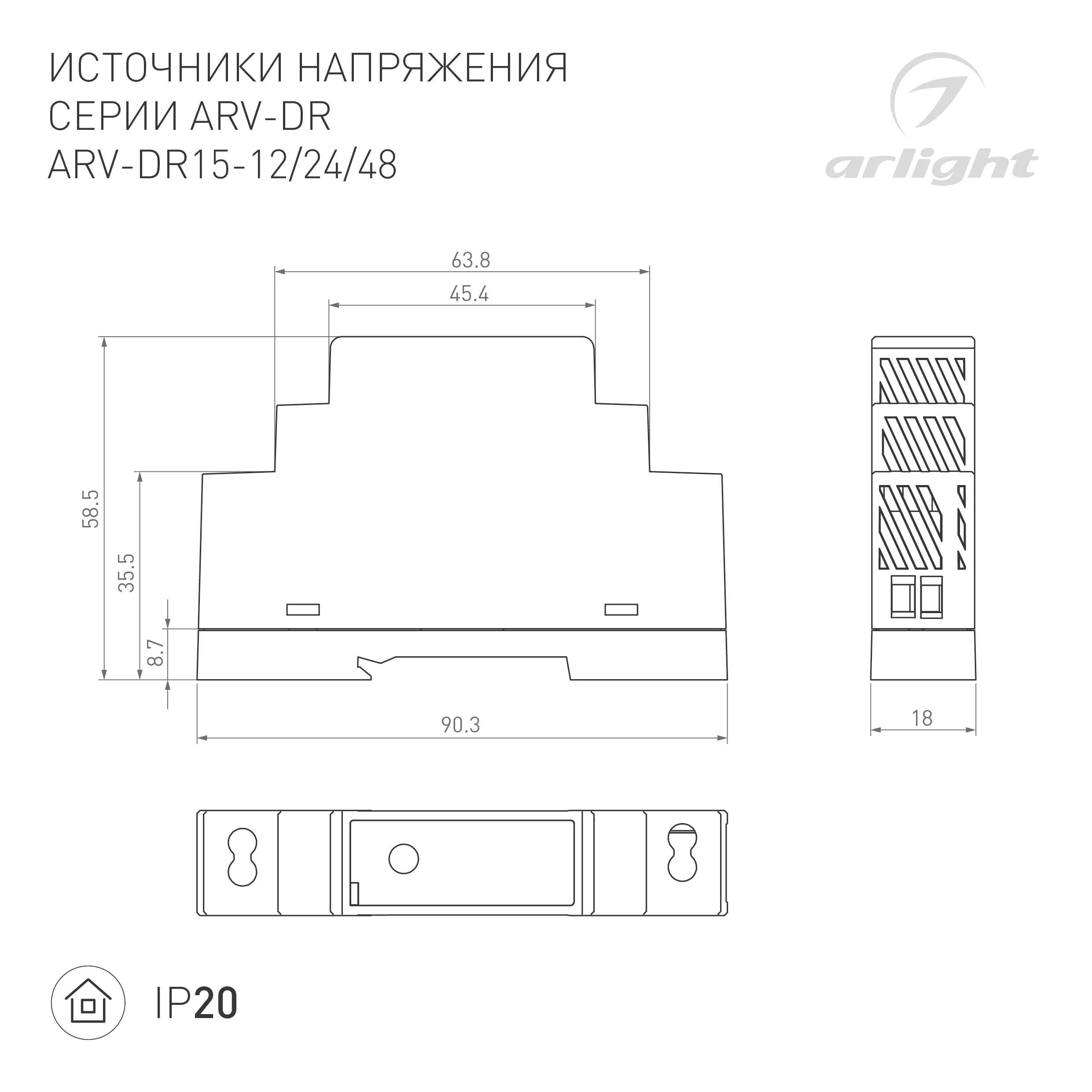 Блок питания ARV-DR15-24 (24V, 0.63A, 15W) (Arlight, IP20 DIN-рейка) - Изображение