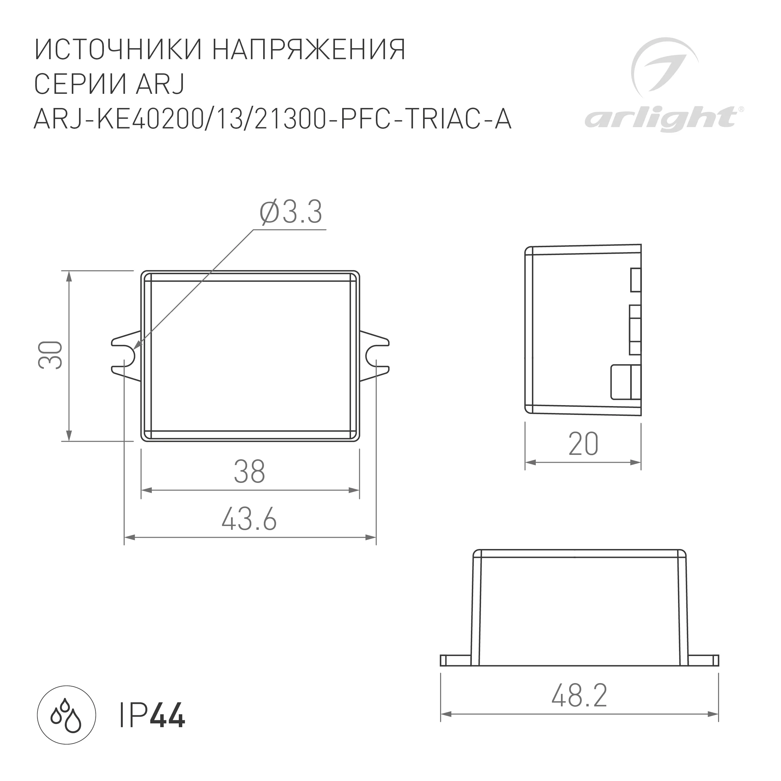 Блок питания ARJ-KE40200 (8W, 200mA, PFC) (Arlight, IP44 Пластик, 5 лет) - Изображение