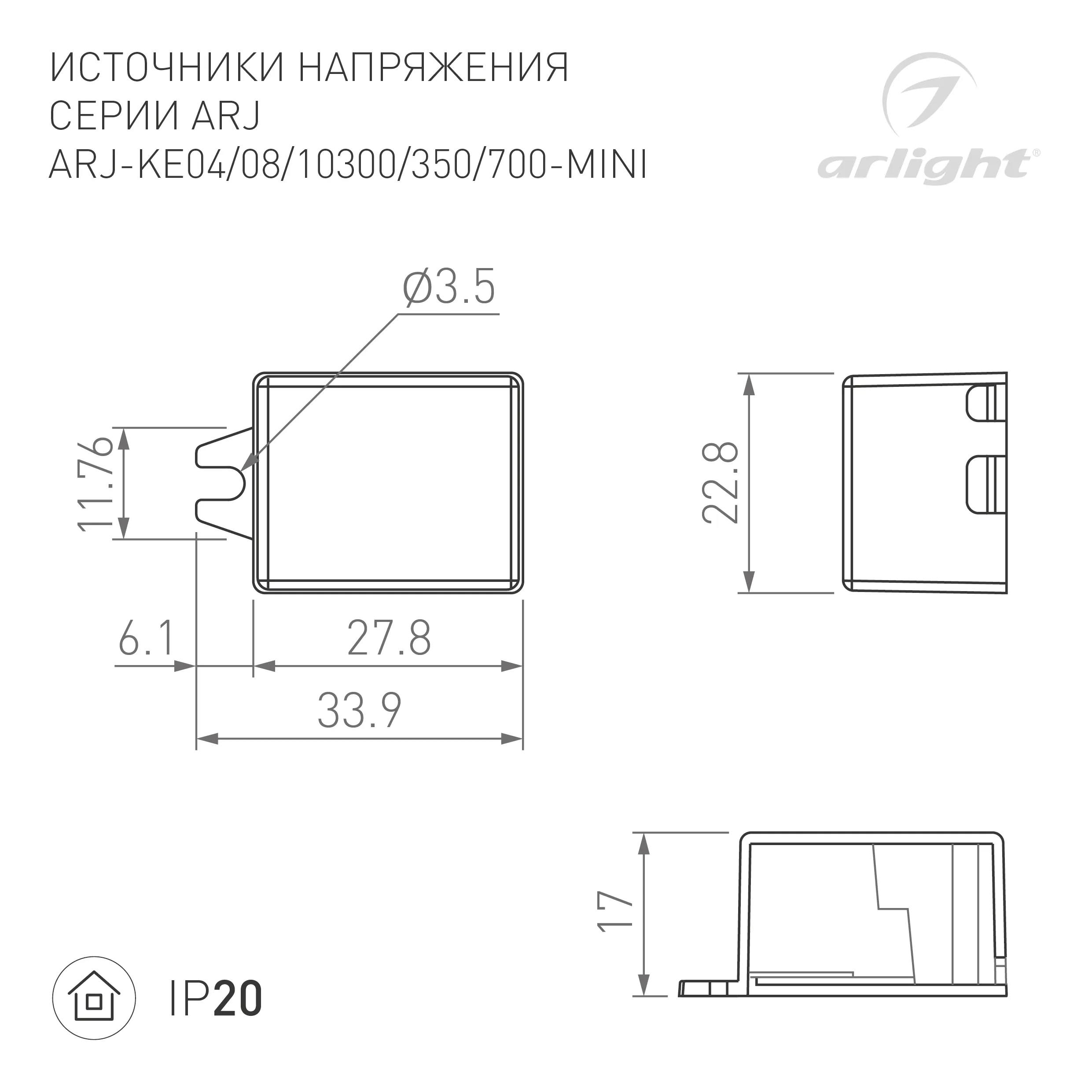 Блок питания ARJ-KE04300-MINI (1.2W, 300mA) (Arlight, IP20 Пластик, 5 лет) - Изображение