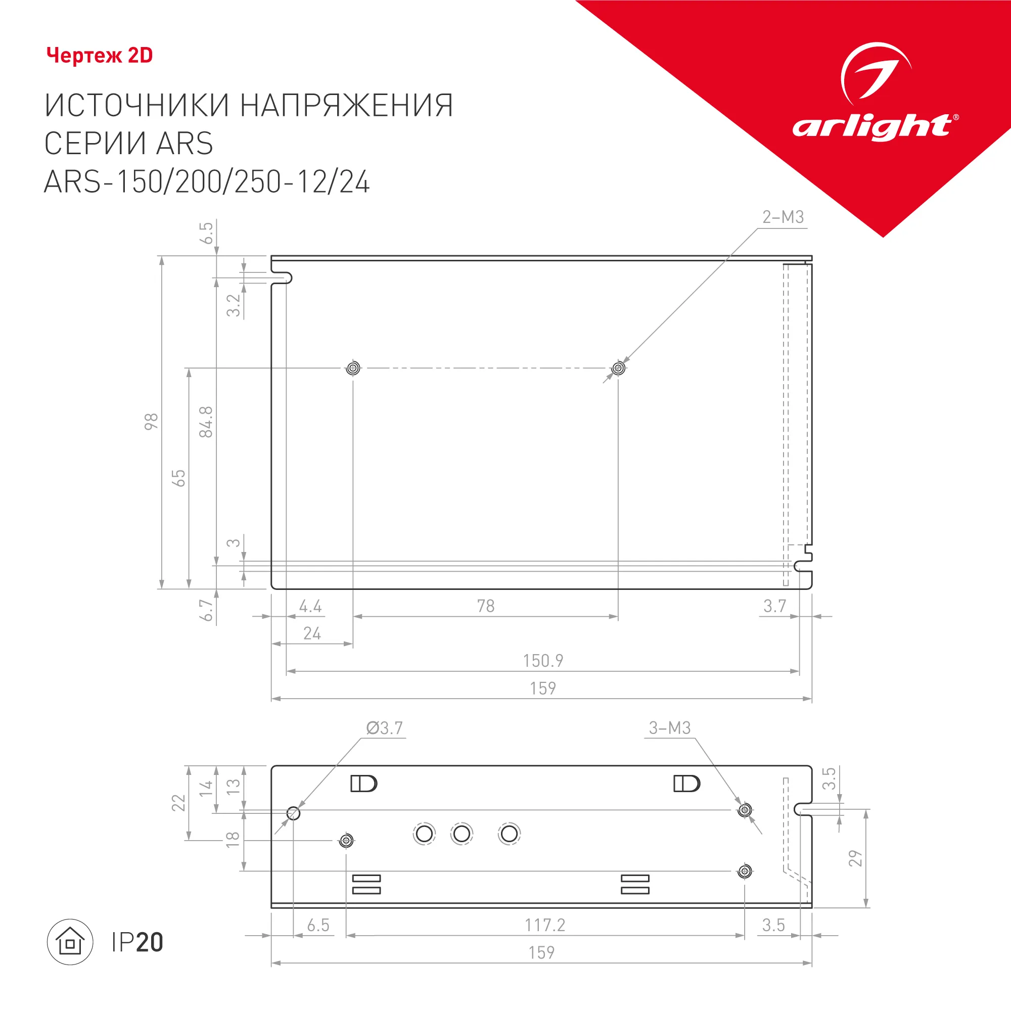 Блок питания ARS-150-12 (12V, 12.5A, 150W) (Arlight, IP20 Сетка, 2 года) - Изображение