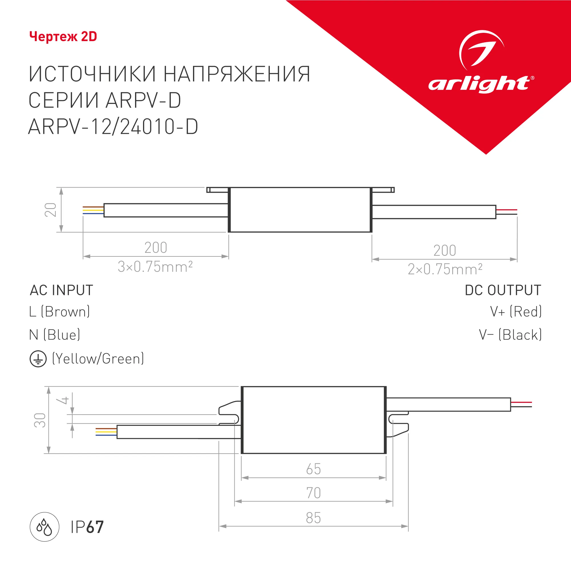 Блок питания ARPV-12010-D (12V, 0.83A, 10W) (Arlight, IP67 Металл, 3 года) - Изображение