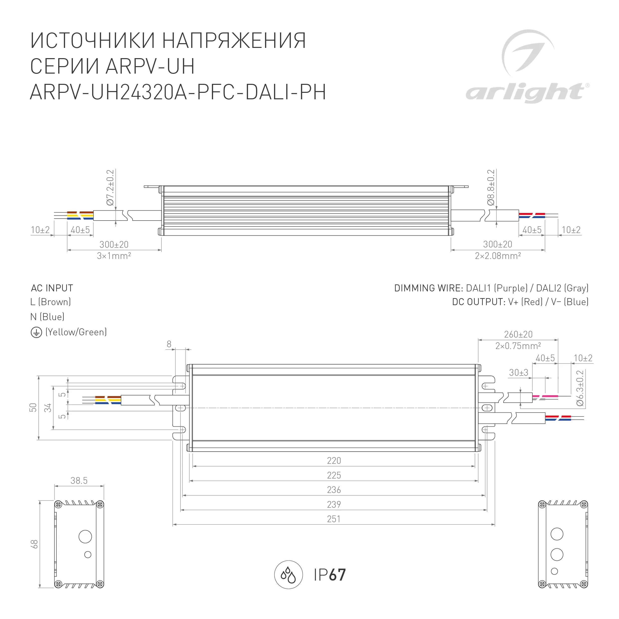 Блок питания ARPV-UH24320A-PFC-DALI-PH (24V, 13.3A, 320W) (Arlight, IP67 Металл, 7 лет) - Изображение