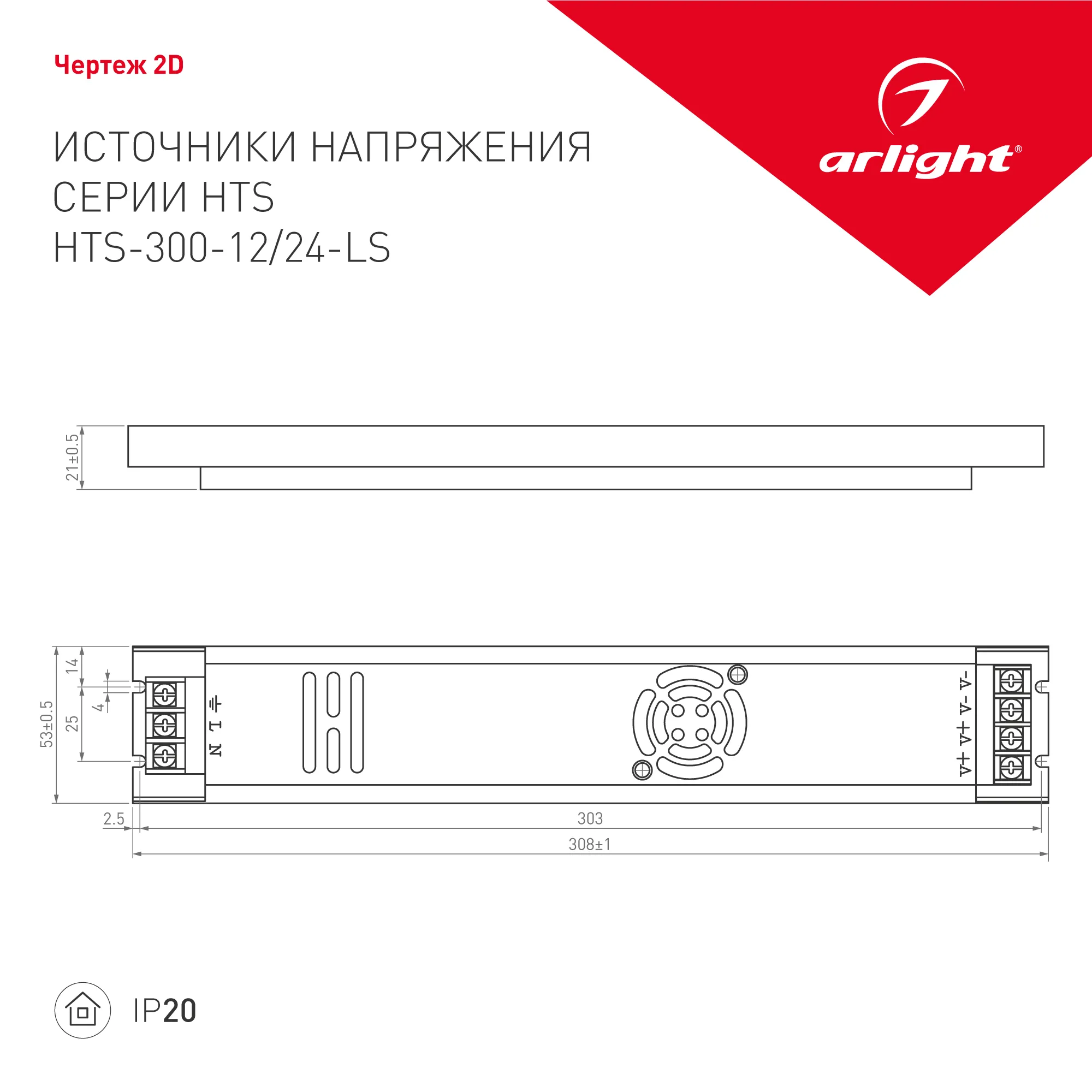 Блок питания HTS-300-12-LS (12V, 25A, 300W) (Arlight, IP20 Сетка, 3 года) - Изображение