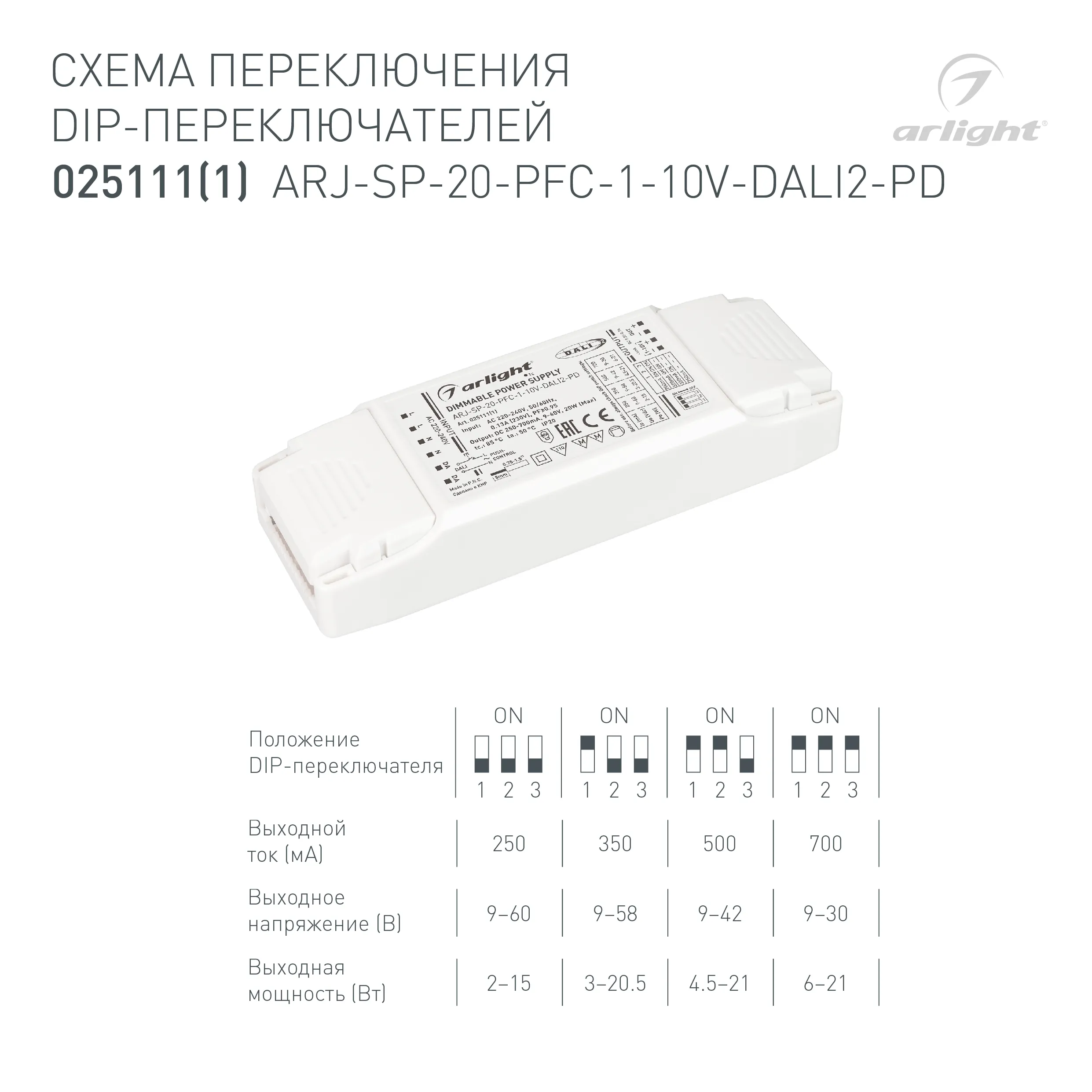 Блок питания ARJ-SP-20-PFC-1-10V-DALI2-PD (20W, 250-700mA) (Arlight, IP20 Пластик, 5 лет) - Изображение