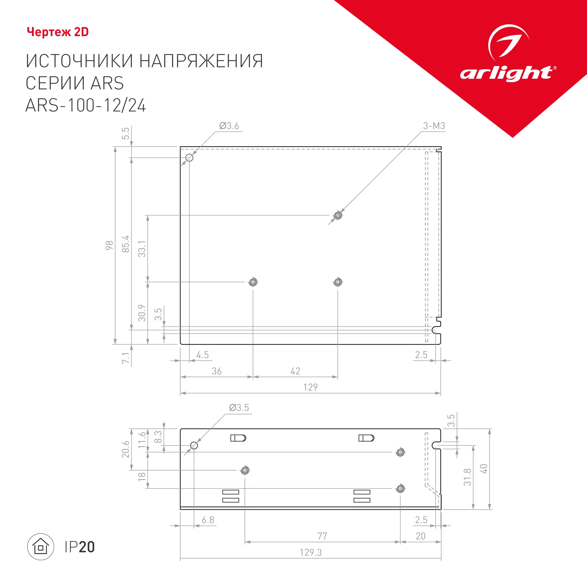 Блок питания ARS-100-12 (12V, 8.3A, 100W) (Arlight, IP20 Сетка, 2 года) - Изображение