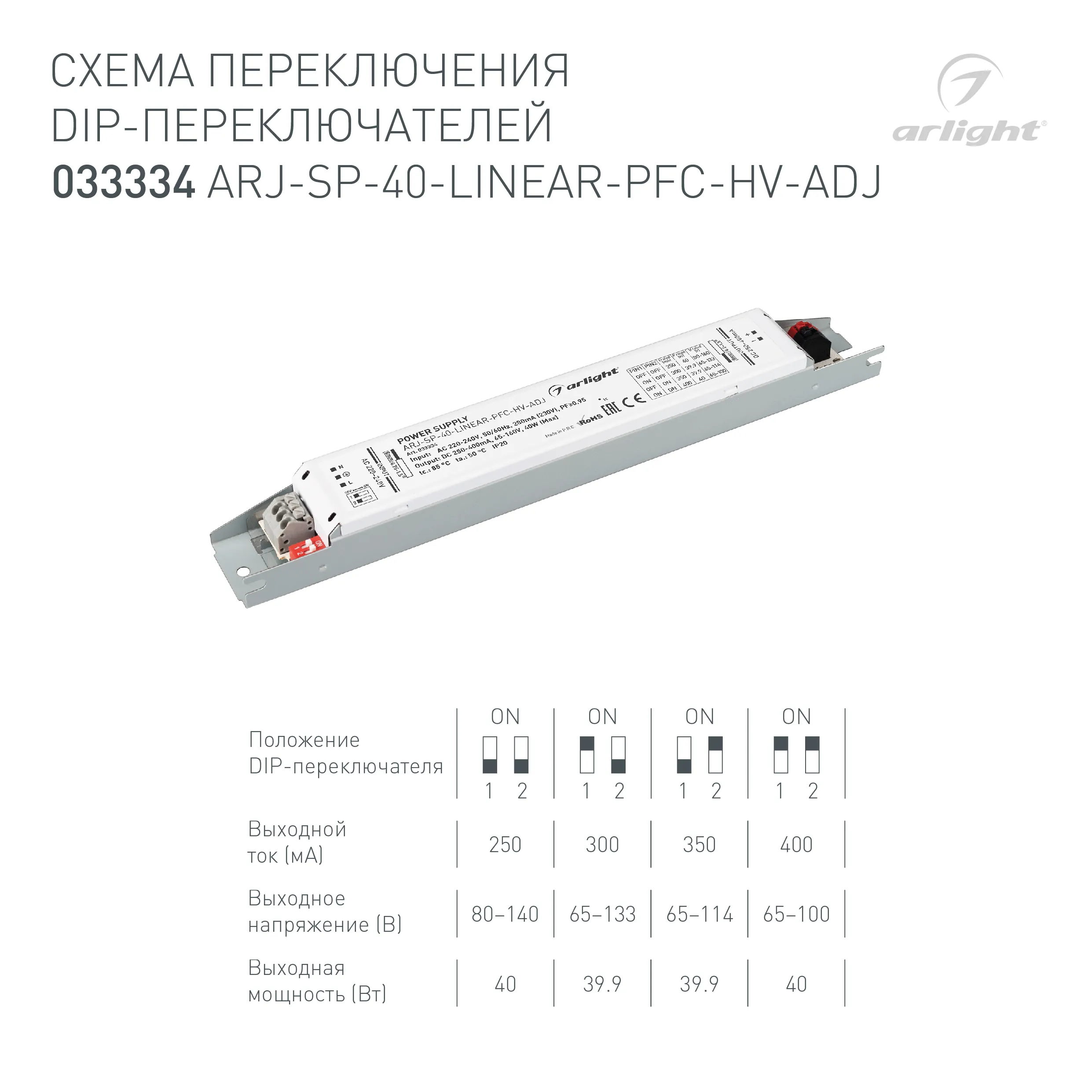 Блок питания ARJ-SP-40-LINEAR-PFC-HV-ADJ (40W, 250-400mA) (Arlight, IP20 Металл, 5 лет) - Изображение