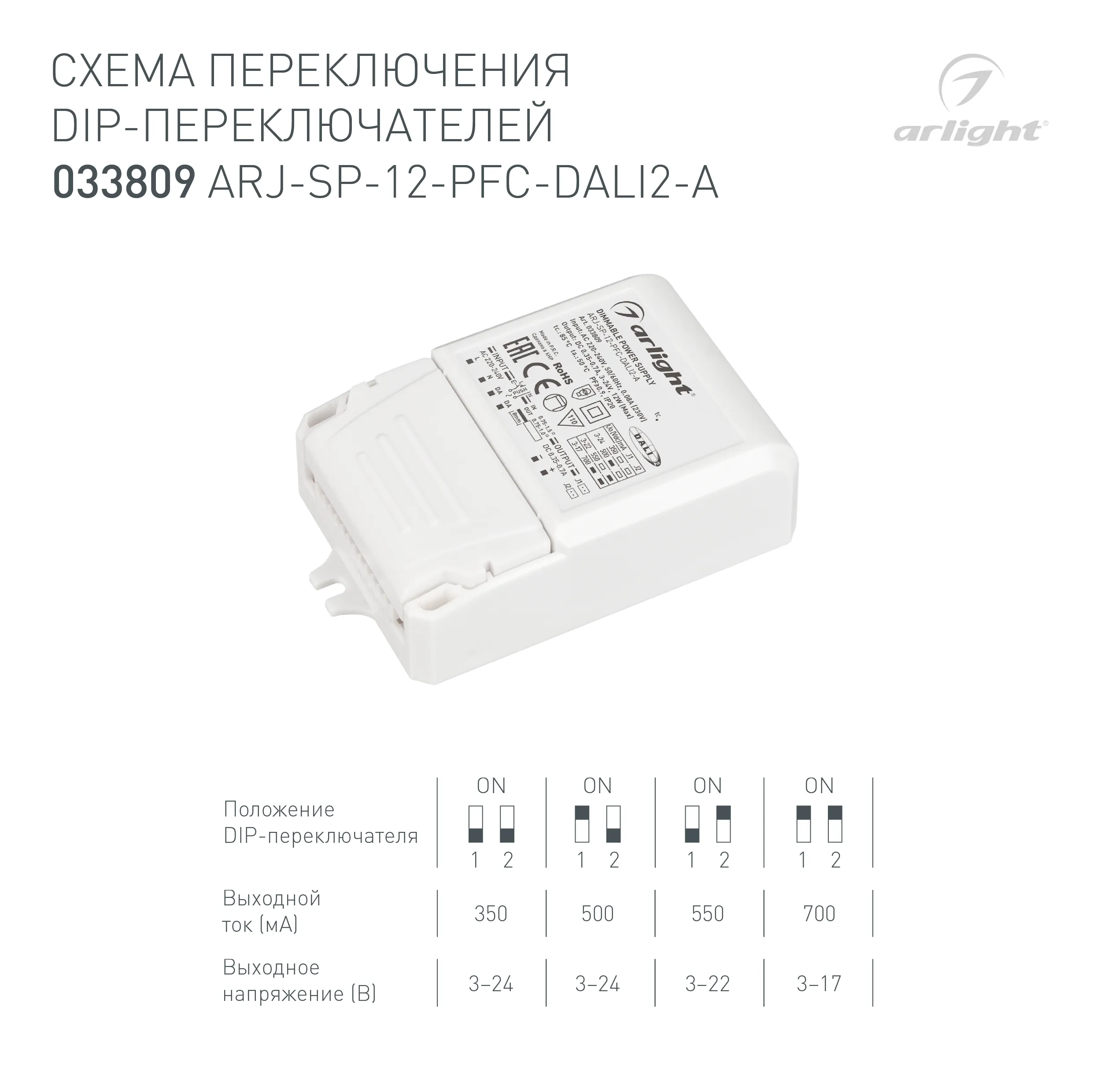 Блок питания ARJ-SP-12-PFC-DALI2-A (12W, 3-24V, 0.35-0.7A) (Arlight, IP20 Пластик, 5 лет) - Изображение