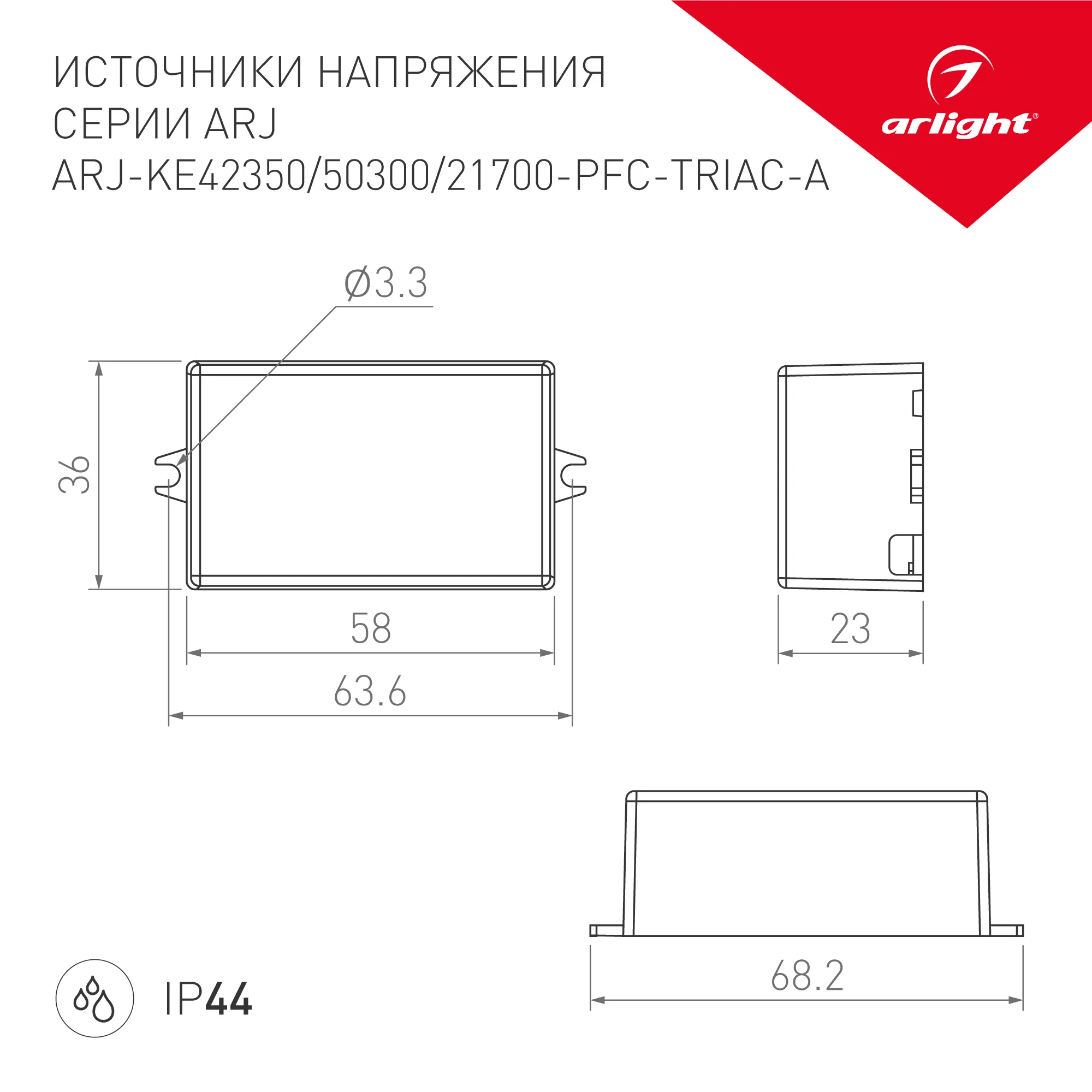 Блок питания ARJ-KE50300-PFC-TRIAC-A (15W, 300mA) (Arlight, IP44 Пластик, 5 лет) - Изображение