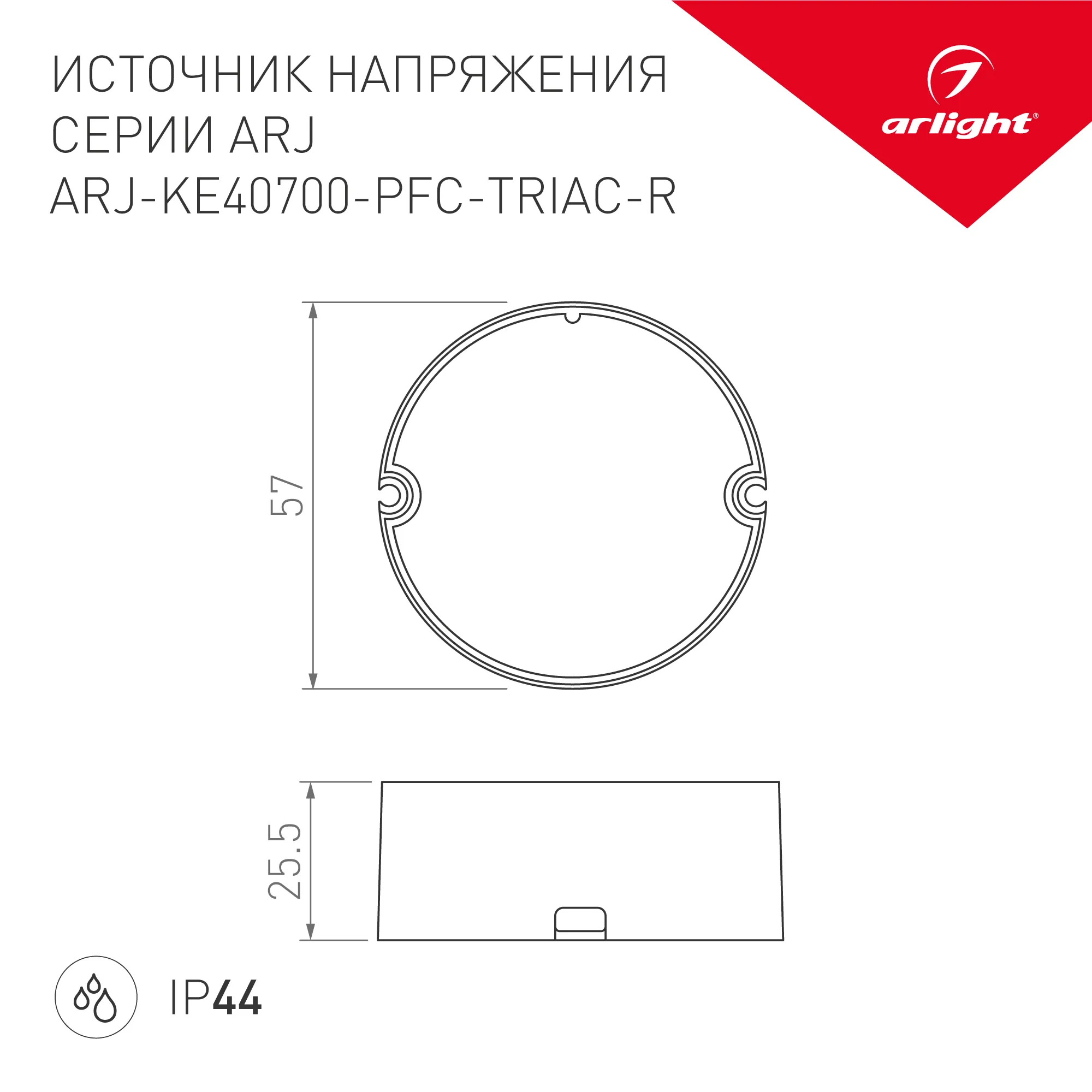 Блок питания ARJ-KE40700-PFC-TRIAC-R (28W, 700mA) (Arlight, IP44 Пластик, 5 лет) - Изображение