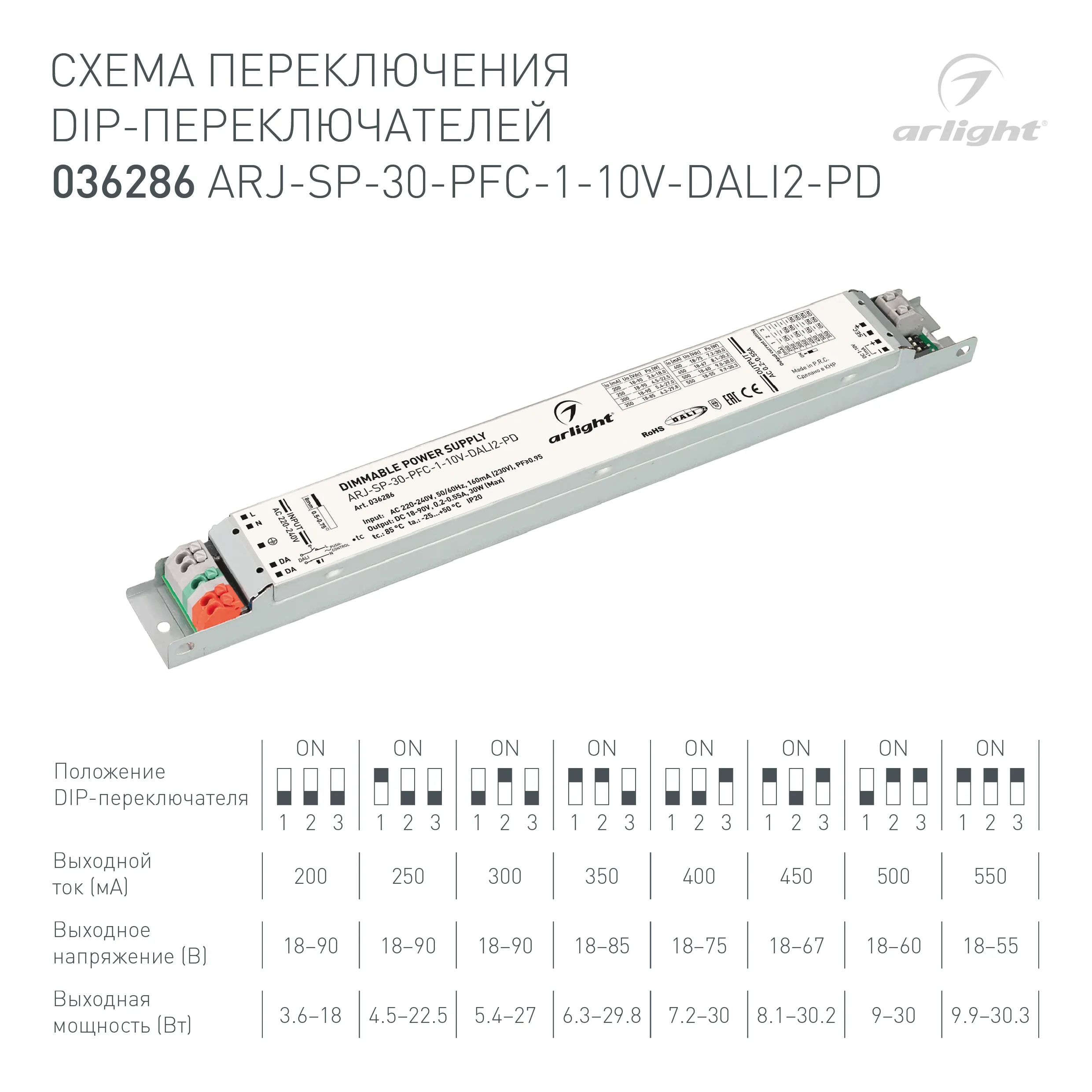 Блок питания ARJ-SP-30-PFC-1-10V-DALI2-PD (30W, 18-90V, 0.2-0.55A) (Arlight, IP20 Металл, 5 лет) - Изображение