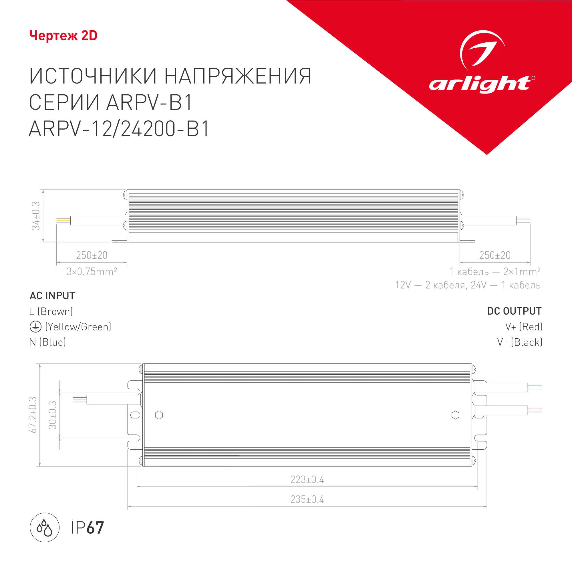 Блок питания ARPV-24200-B1 (24V, 8,3A, 200W) (Arlight, IP67 Металл, 3 года) - Изображение