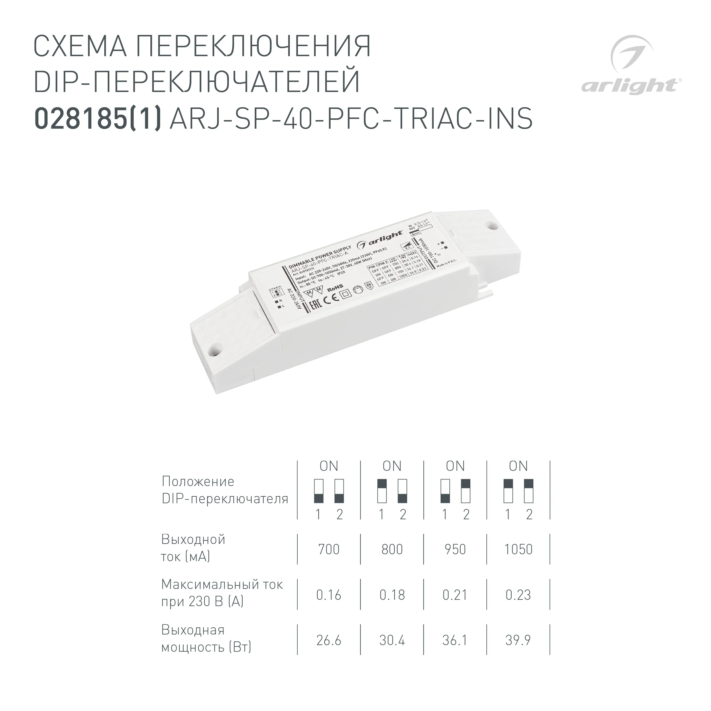 Блок питания ARJ-SP-40-PFC-TRIAC-INS (40W, 27-38V, 0.7-1.05A) (Arlight, IP20 Пластик, 5 лет) - Изображение