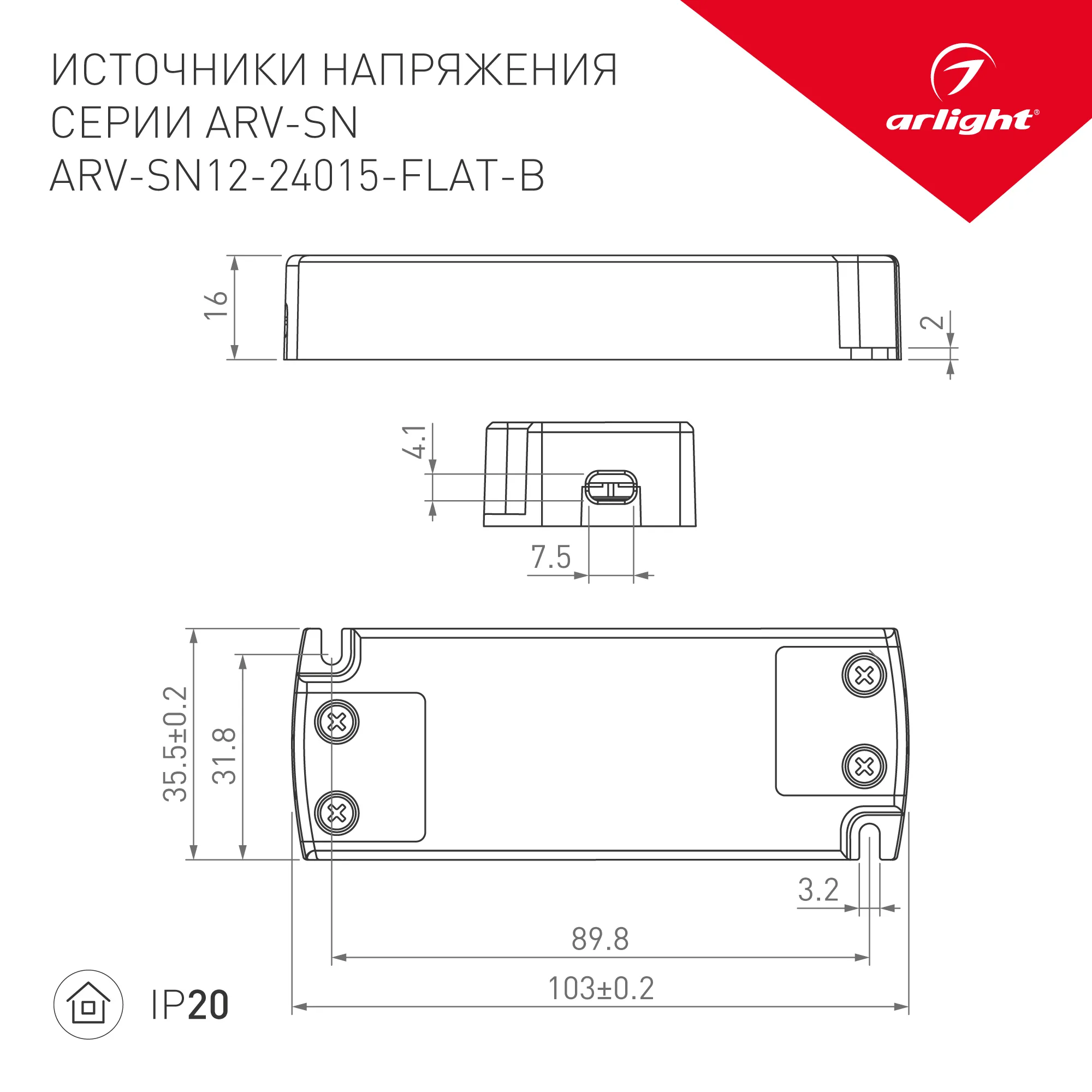 Блок питания ARV-SN24015-FLAT-B (24V, 0.63A, 15W) (Arlight, IP20 Пластик, 3 года) - Изображение