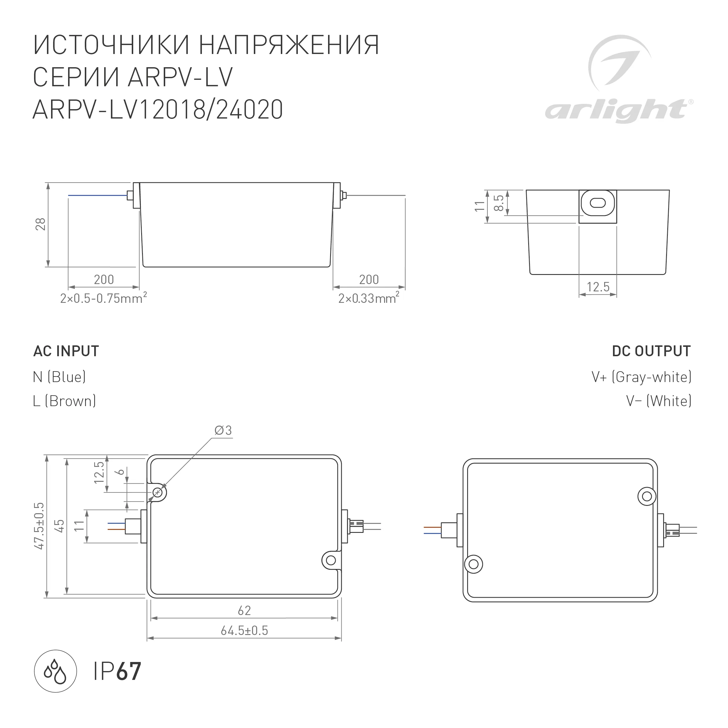 Блок питания ARPV-LV12020 (12V, 1.67A, 20W) (Arlight, IP67 Пластик, 3 года) - Изображение