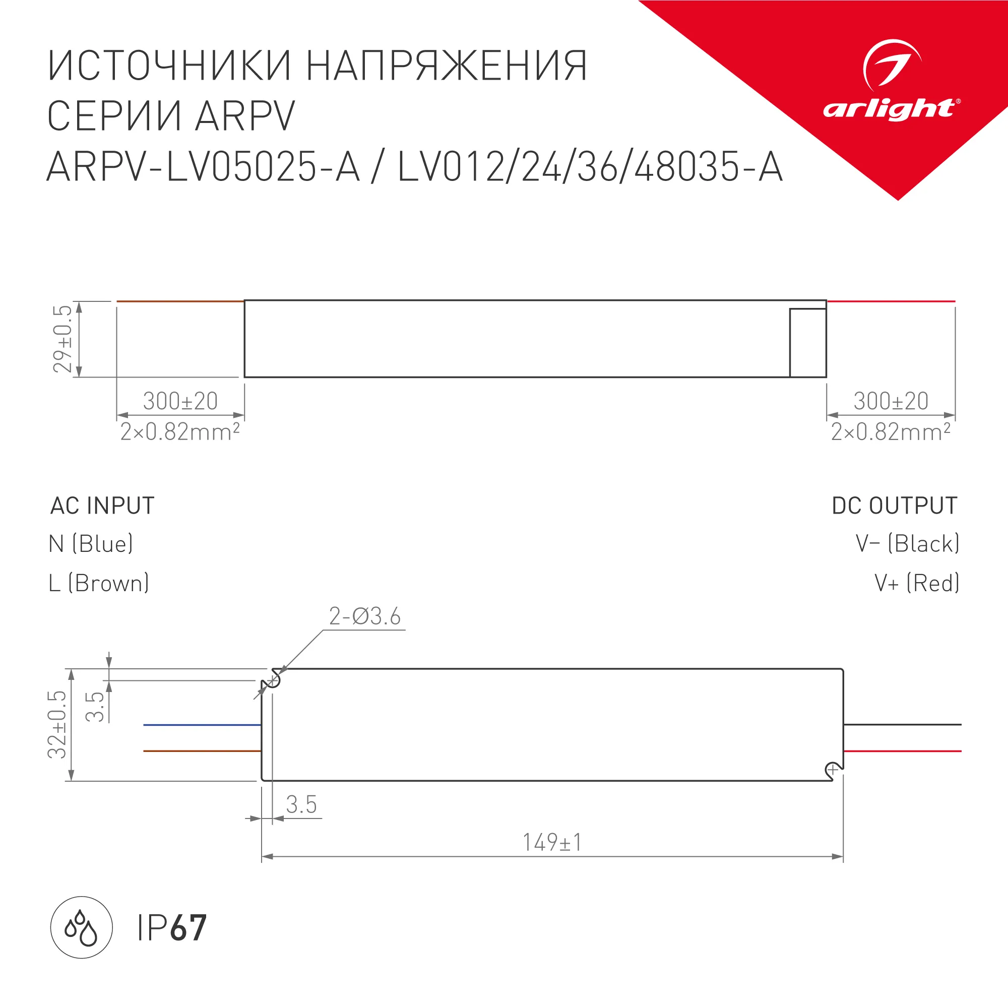 Блок питания ARPV-LV36035-A (36V, 1.0A, 36W) (Arlight, IP67 Пластик, 3 года) - Изображение