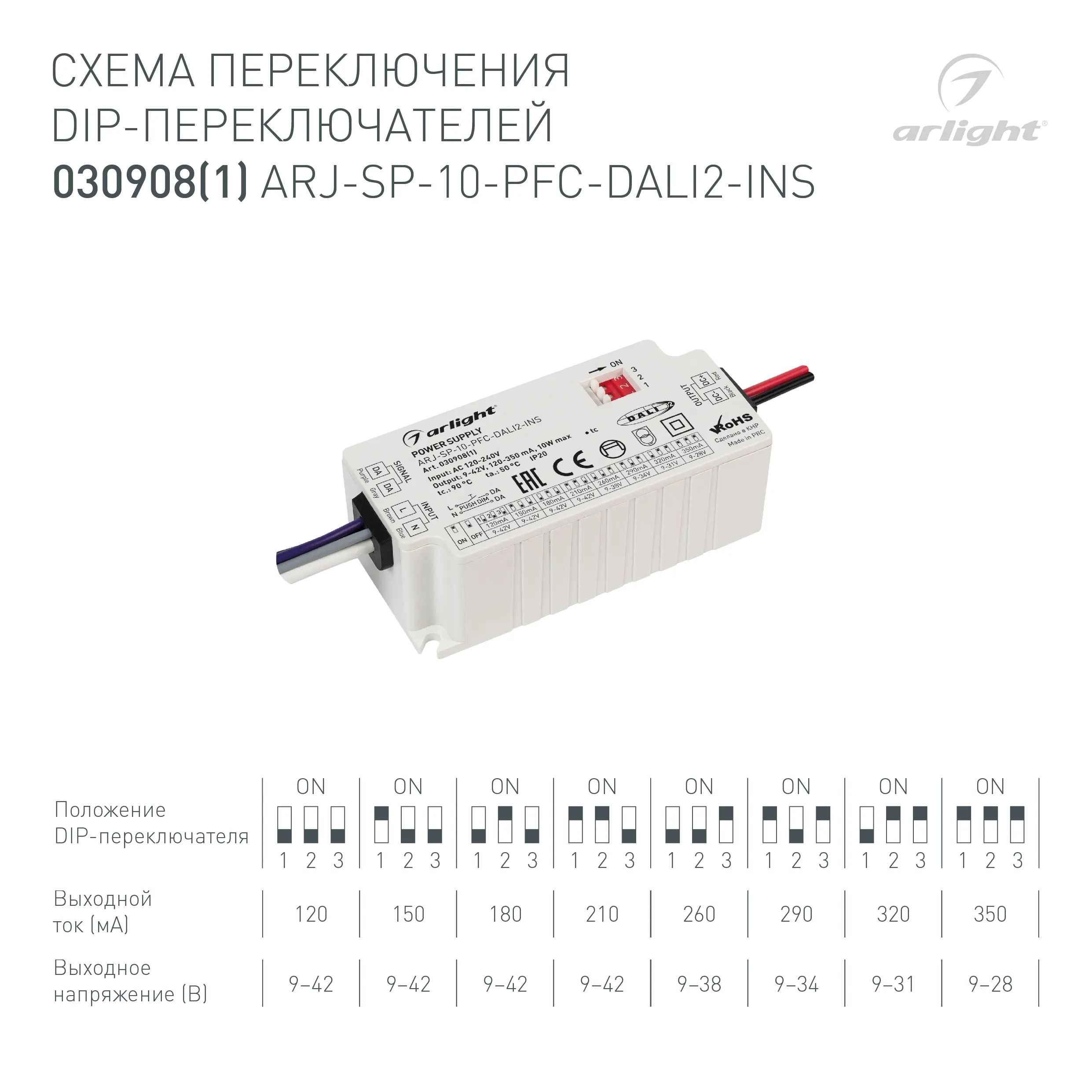 Блок питания ARJ-SP-10-PFC-DALI2-INS (10W, 9-42V, 0.12-0.35A) (Arlight, IP20 Пластик, 5 лет) - Изображение