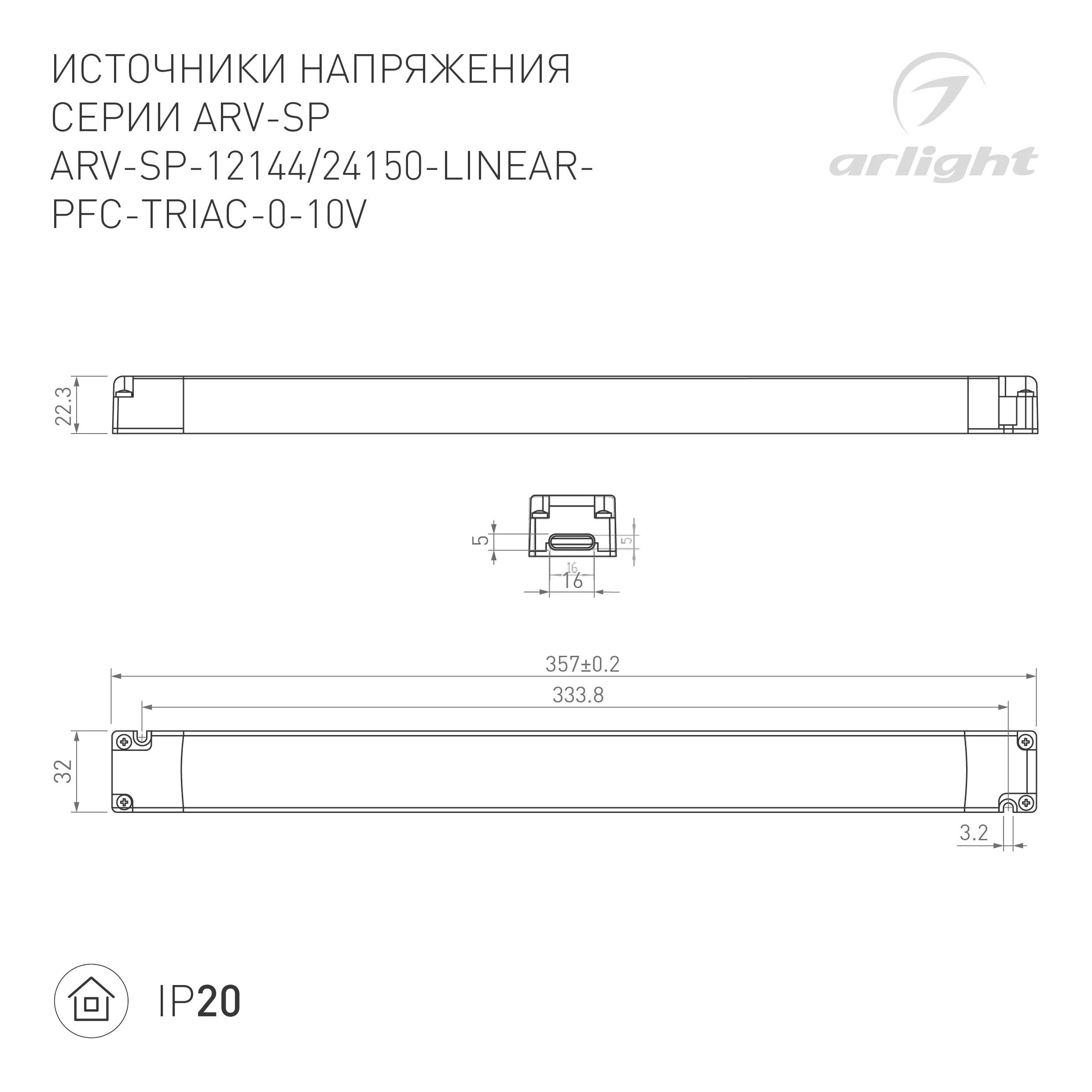 Блок питания ARV-SP-12144-LINEAR-PFC-TRIAC-0-10V (12V, 12A, 144W) (Arlight, IP20 Пластик, 5 лет) - Изображение