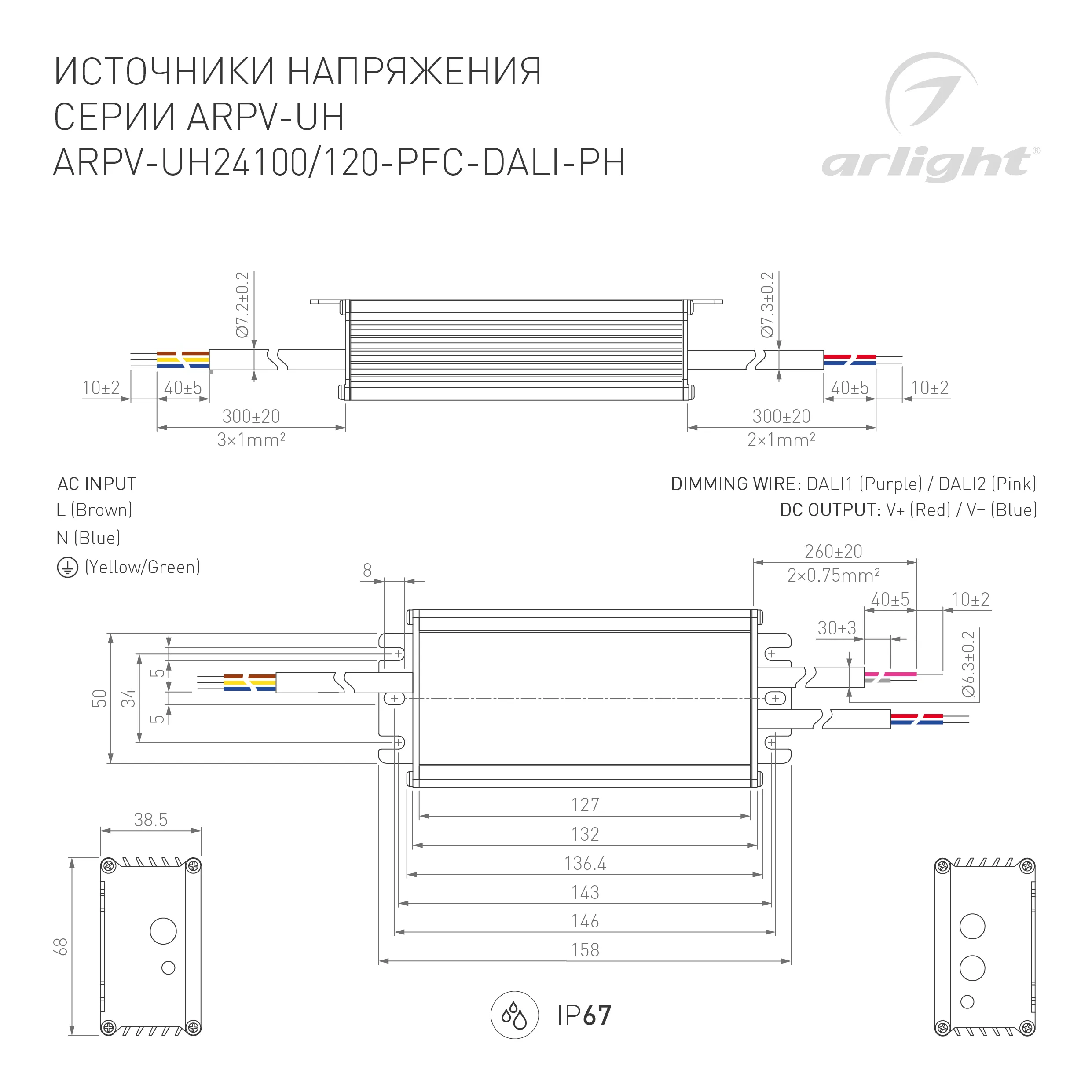 Блок питания ARPV-UH24100-PFC-DALI-PH (24V, 4.2A, 100W) (Arlight, IP67 Металл, 7 лет) - Изображение