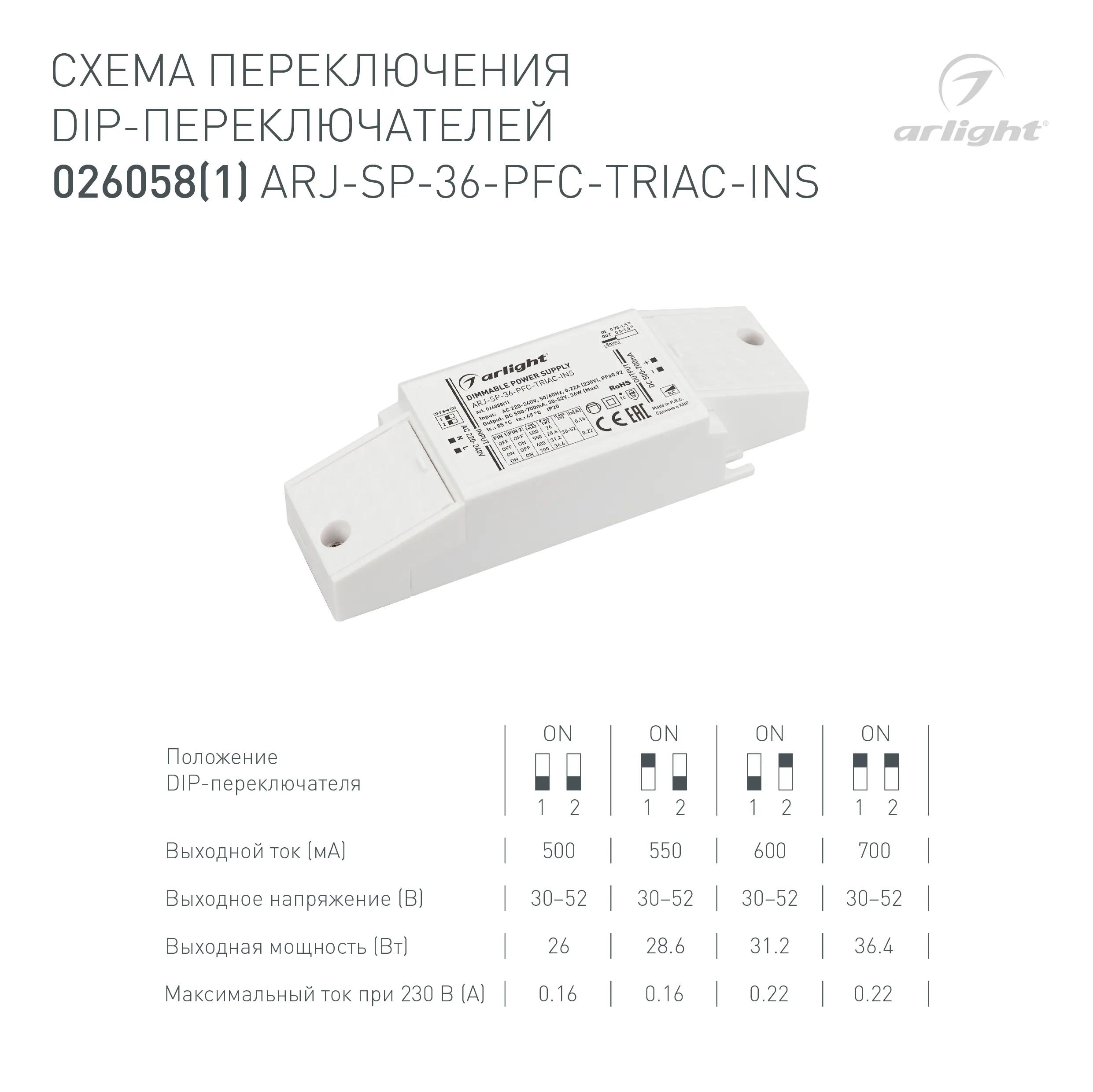 Блок питания ARJ-SP-36-PFC-TRIAC-INS (36W, 30-52V, 0.5-0.7A) (Arlight, IP20 Пластик, 5 лет) - Изображение