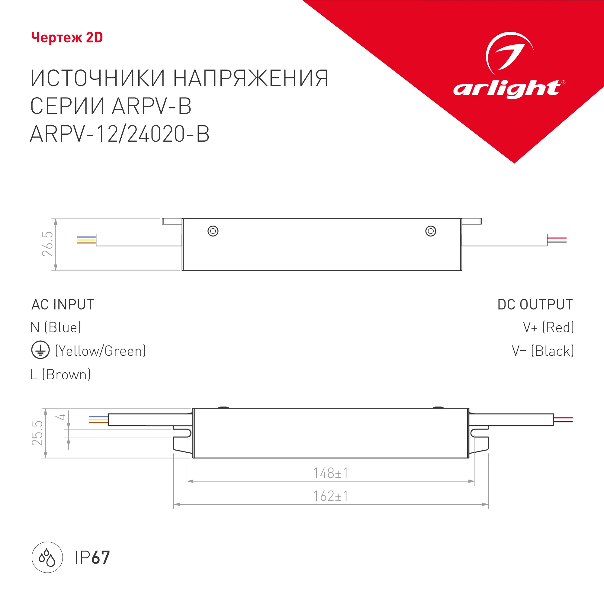 Блок питания ARPV-24020-B (24V, 0.8A, 20W) (Arlight, IP67 Металл, 3 года) - Изображение