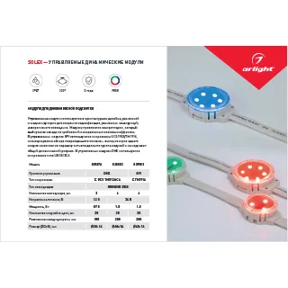 Буклет СВЕТОДИОДНЫЕ МОДУЛИ (Arlight, -) - Изображение