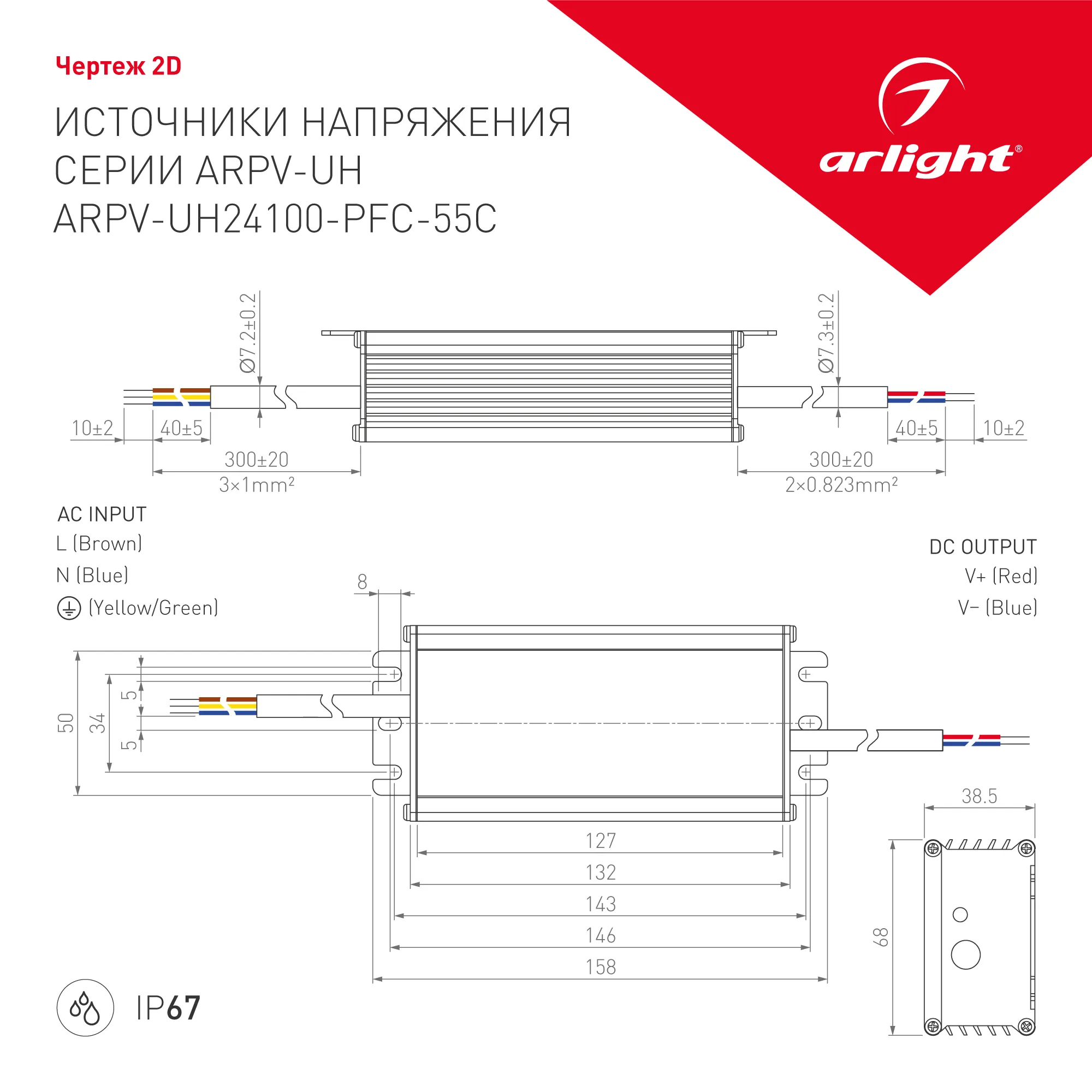 Блок питания ARPV-UH24100-PFC-55C (24V, 4.2A, 100W) (Arlight, IP67 Металл, 5 лет) - Изображение