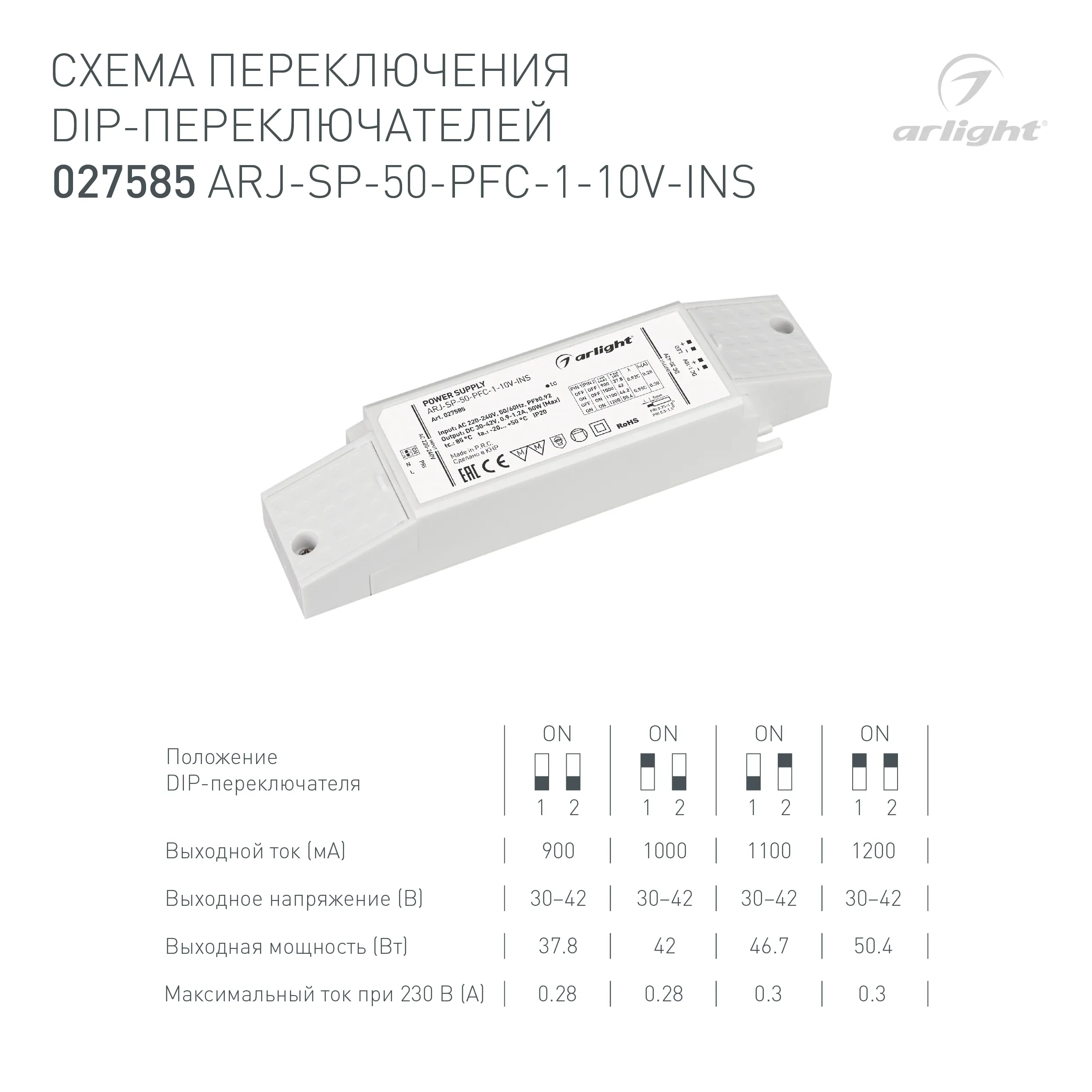 Блок питания ARJ-SP-50-PFC-1-10V-INS (50W, 900-1200mA) (Arlight, IP20 Пластик, 5 лет) - Изображение