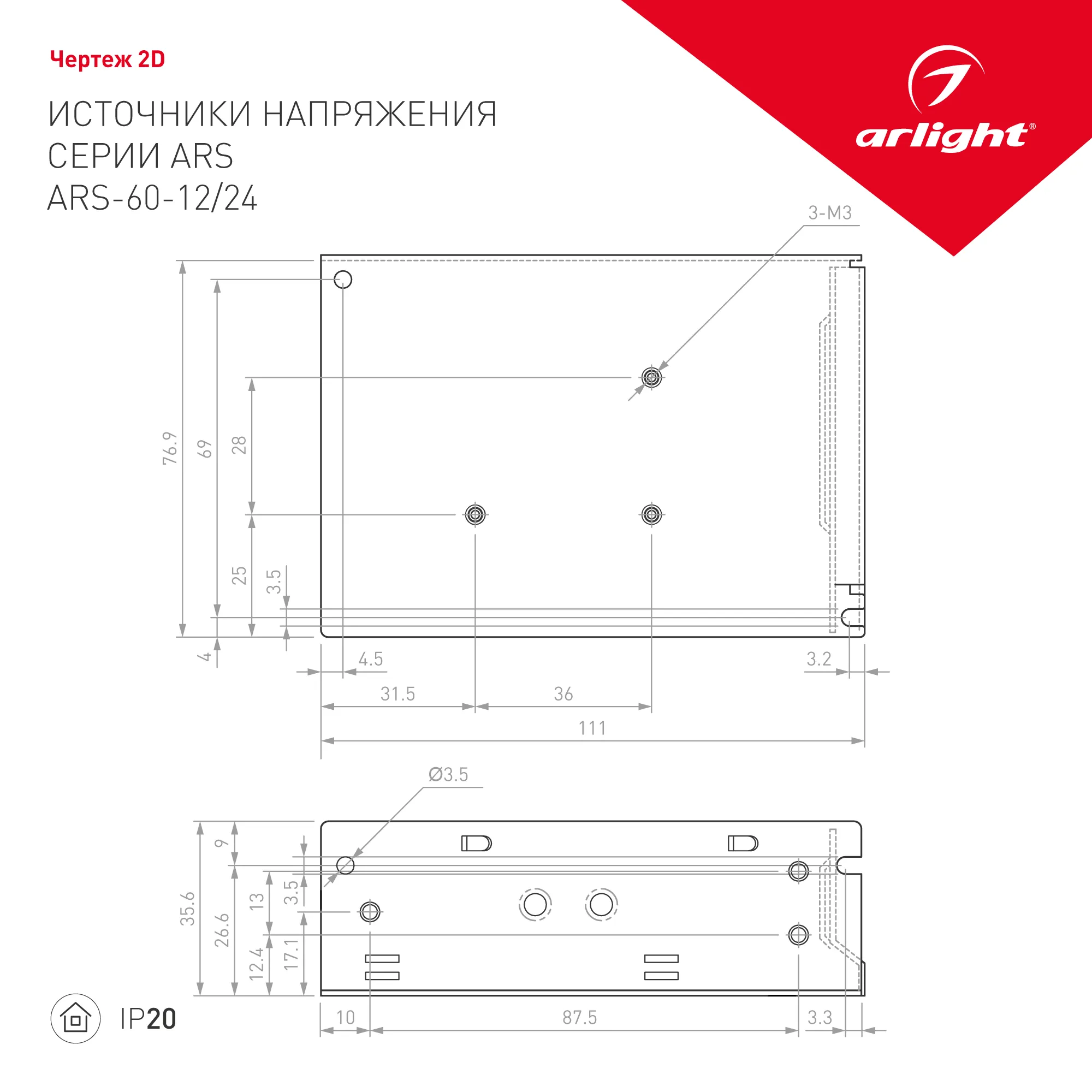 Блок питания ARS-60-12 (12V, 5A, 60W) (Arlight, IP20 Сетка, 2 года) - Изображение