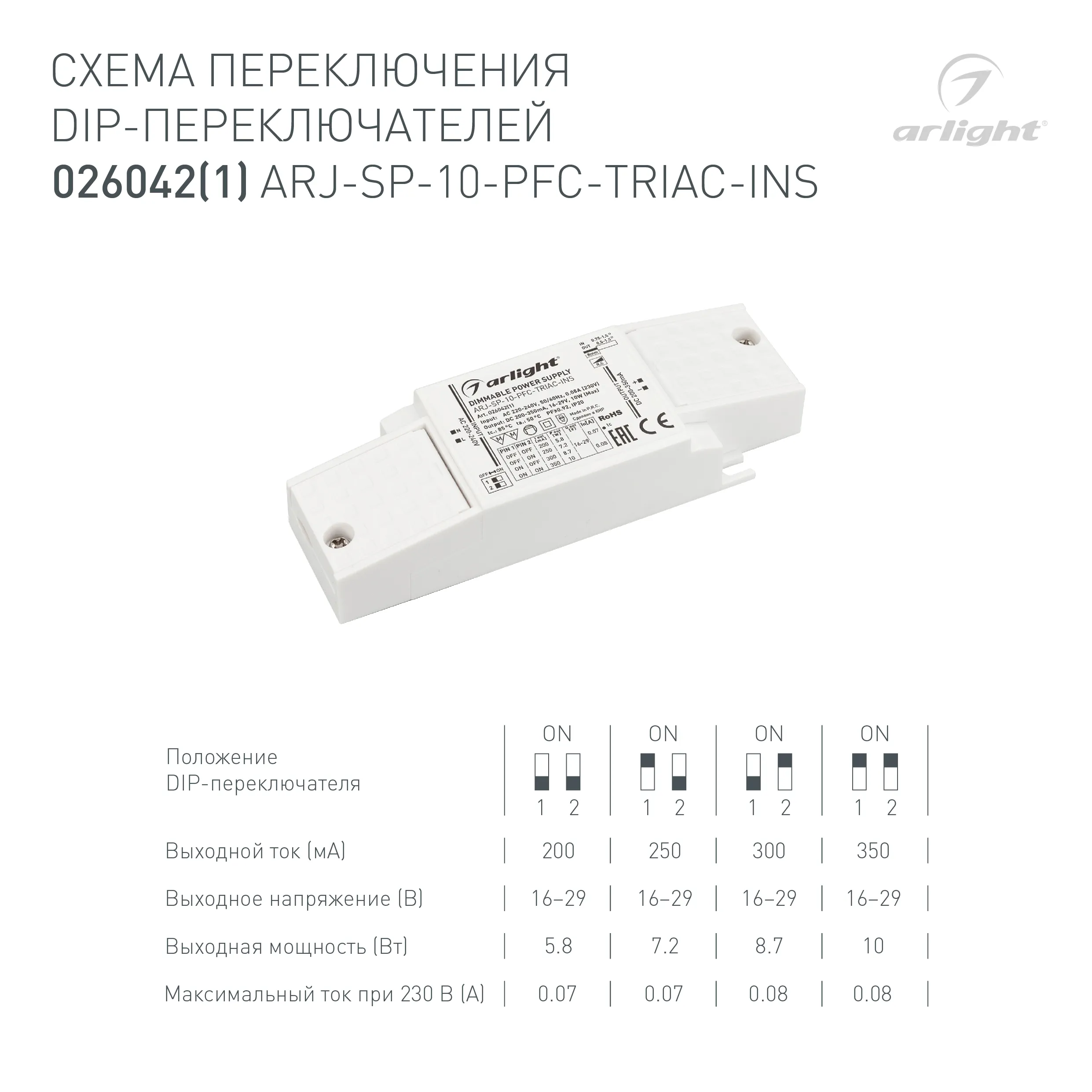 Блок питания ARJ-SP-10-PFC-TRIAC-INS (10W, 16-29V, 0.2-0.35A) (Arlight, IP20 Пластик, 5 лет) - Изображение