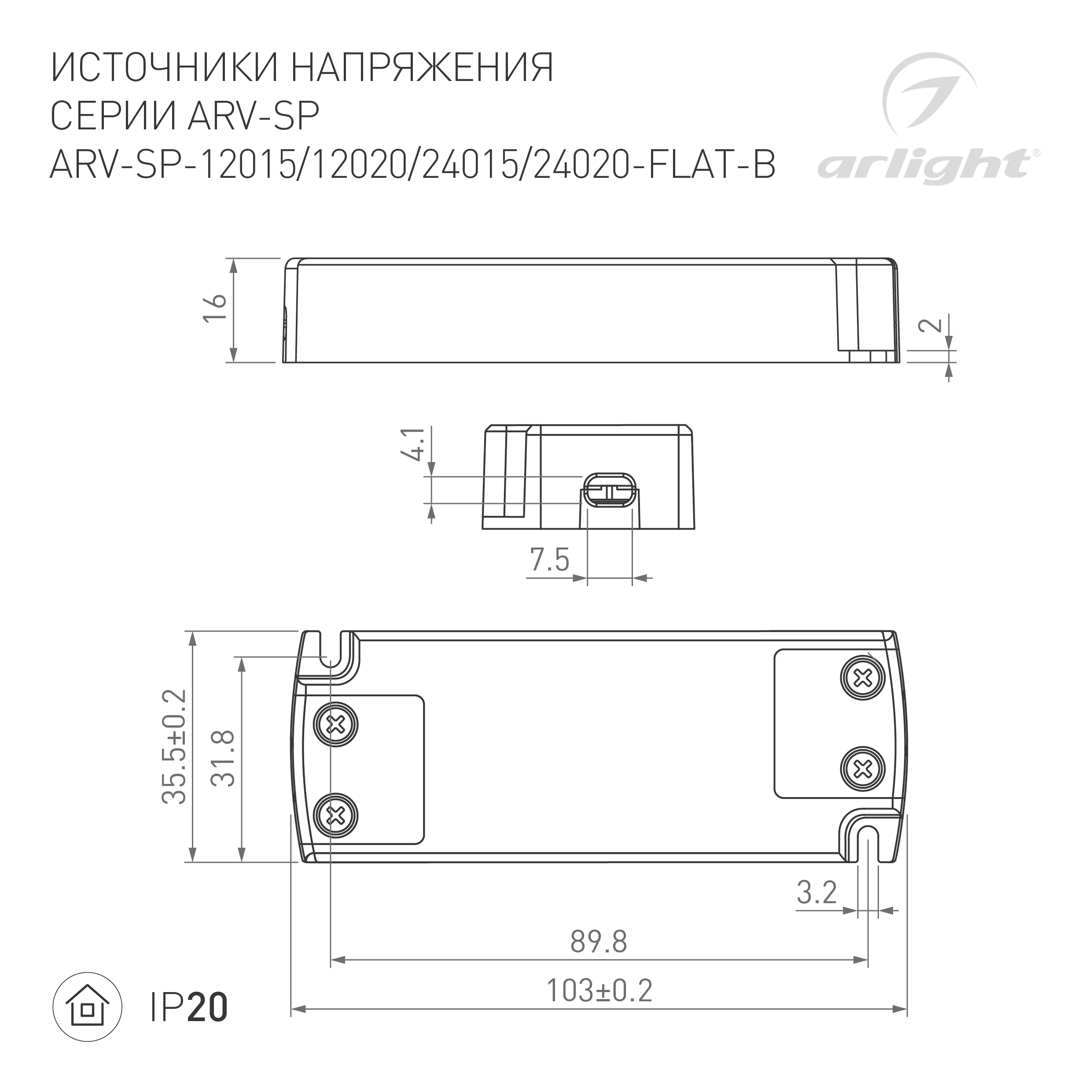 Блок питания ARV-SP-12020-FLAT-B (12V, 1.67A, 20W) (Arlight, IP20 Пластик, 5 лет) - Изображение