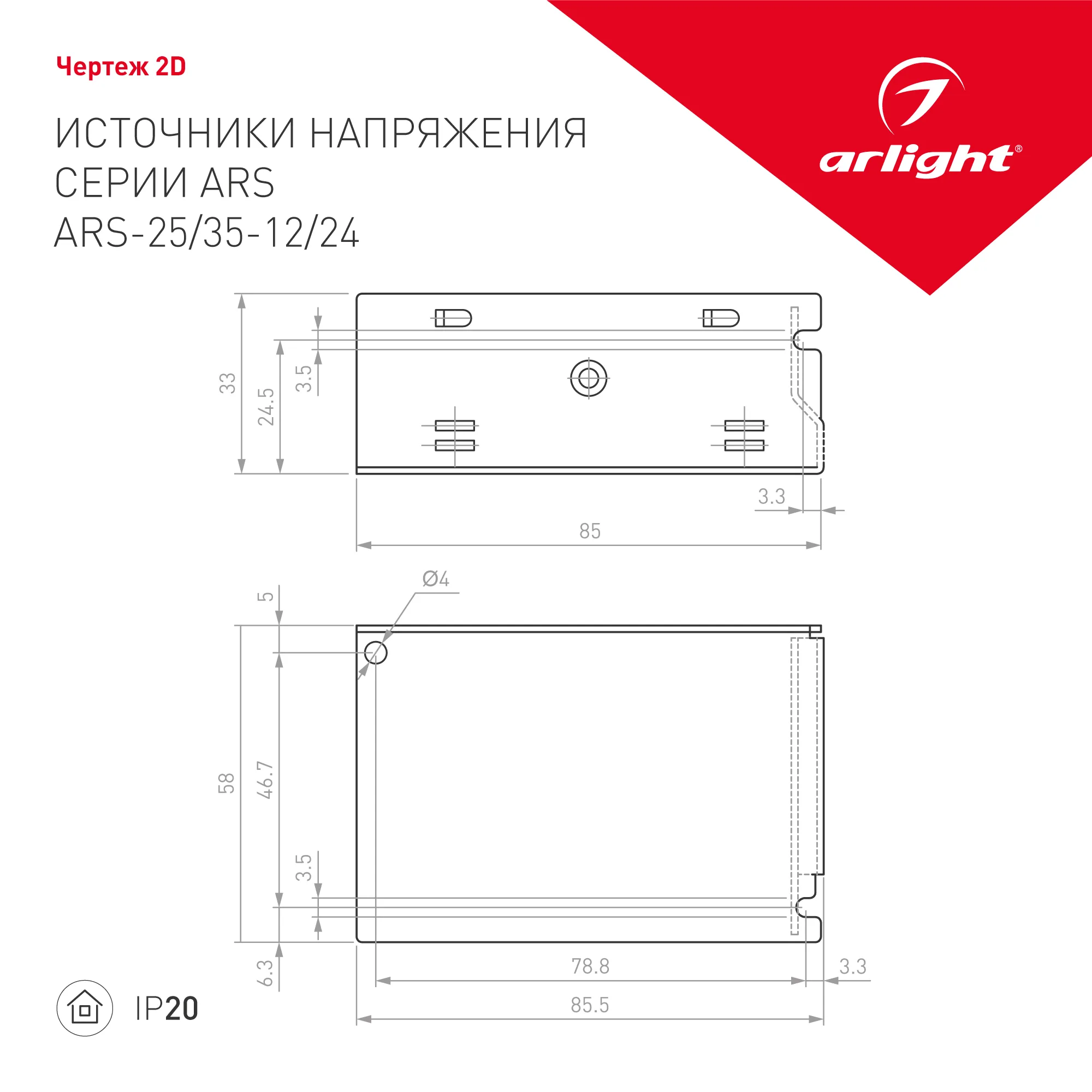 Блок питания ARS-25-24 (24V, 1.1A, 25W) (Arlight, IP20 Сетка, 2 года) - Изображение