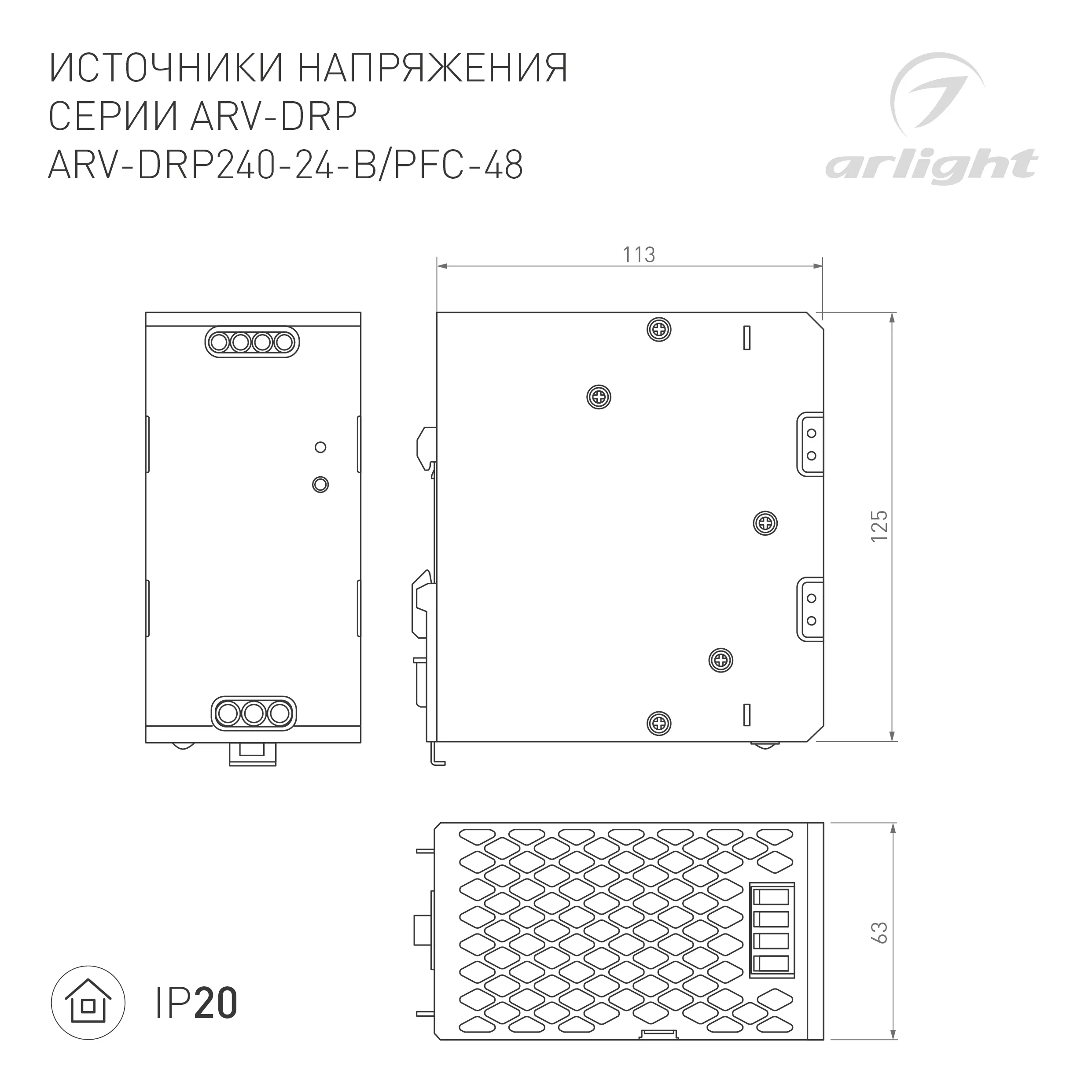 Блок питания ARV-DRP240-PFC-48 (48V, 5A, 240W) (Arlight, IP20 Металл, 5 лет) - Изображение