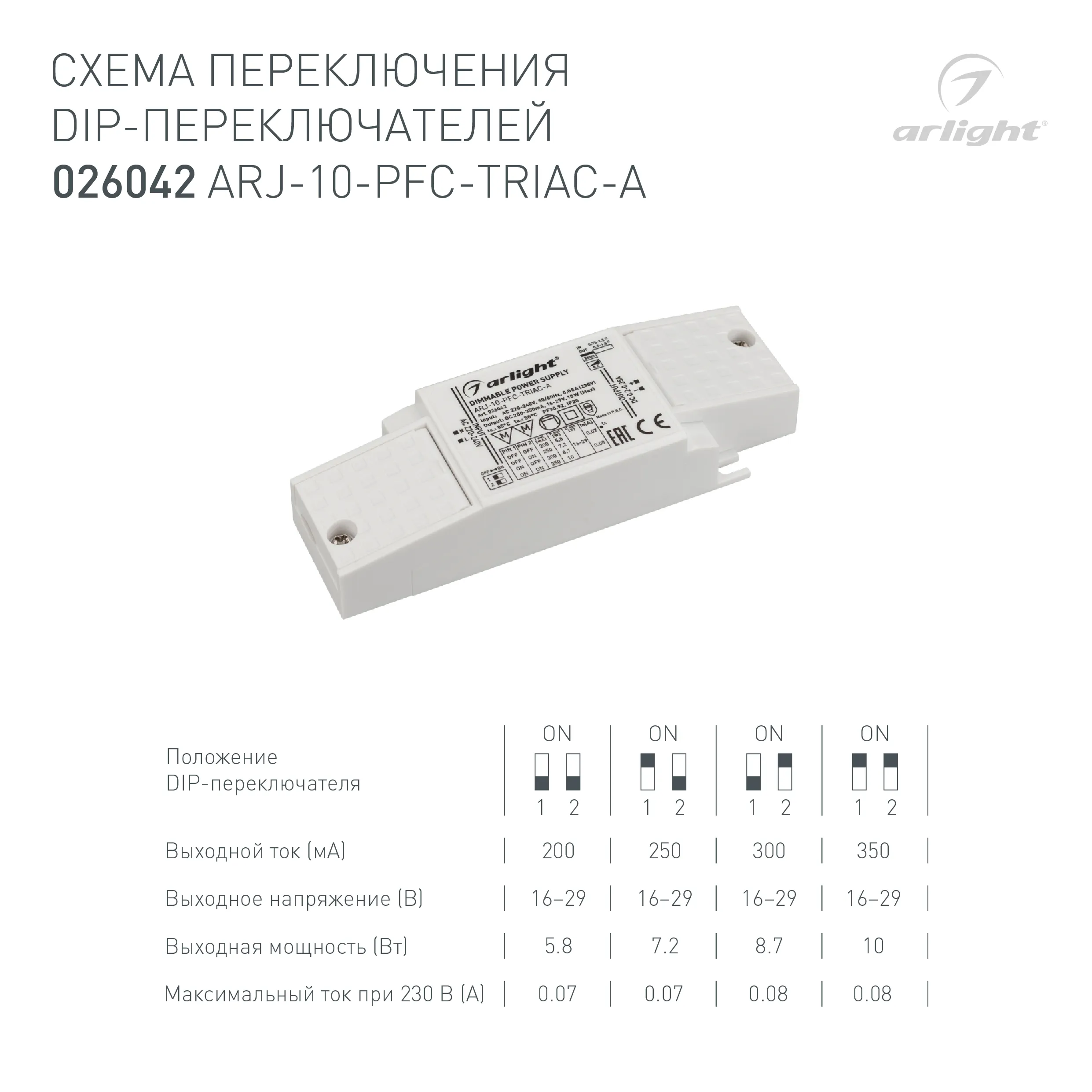 Блок питания ARJ-10-PFC-TRIAC-A (10W, 200-350mA) (Arlight, IP20 Пластик, 5 лет) - Изображение